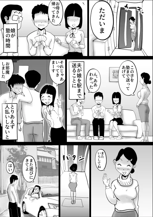 挿入れられてんすよおきないんすか? - 21ページ