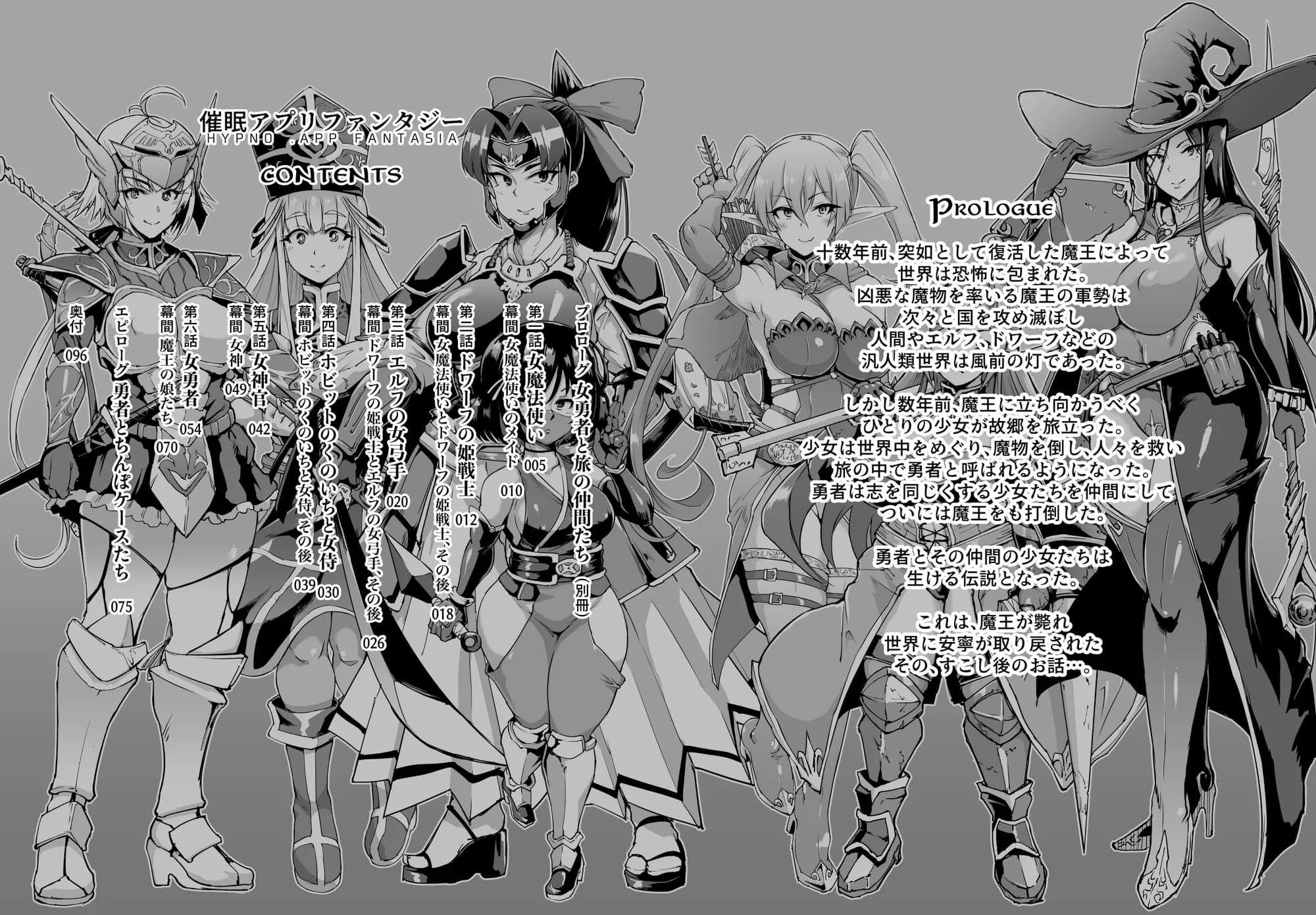 ヒプノアプリファンタジア - 2ページ