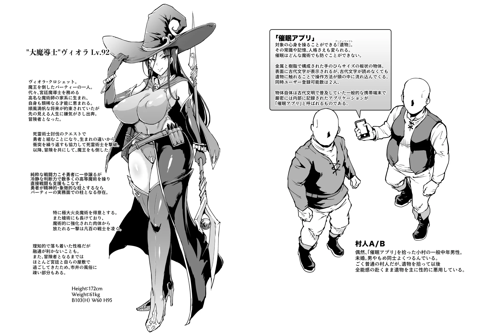 ヒプノアプリファンタジア - 3ページ