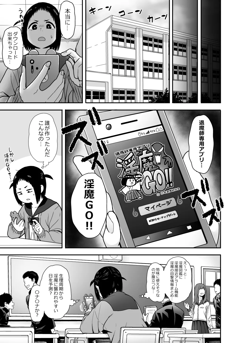 山子VS泥入道 - 35ページ