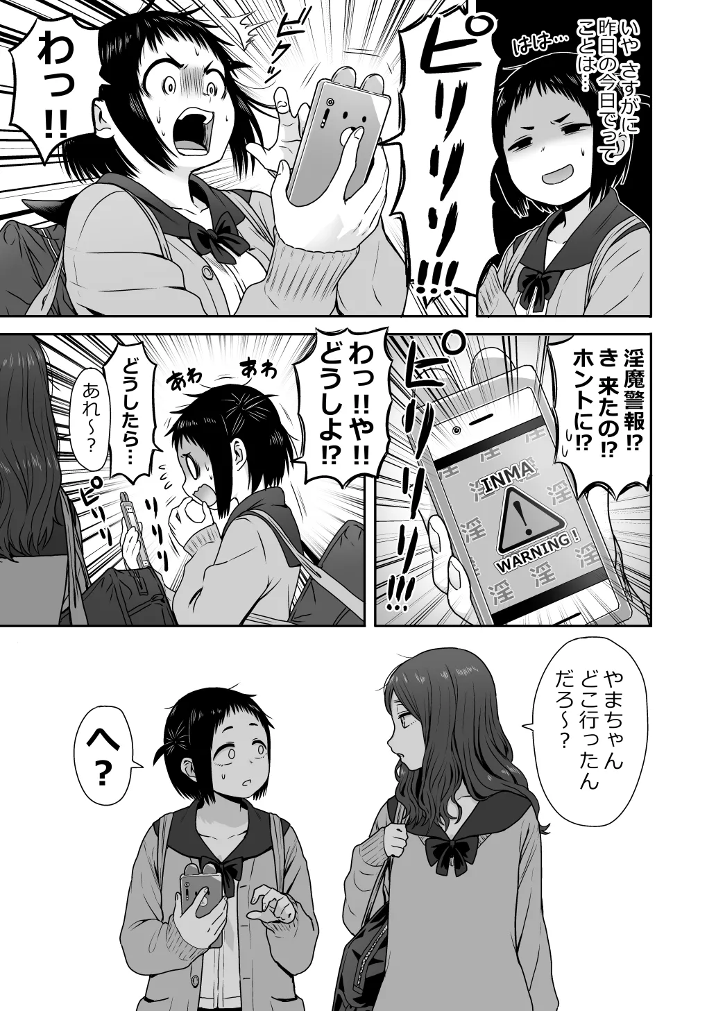 山子VS泥入道 - 39ページ