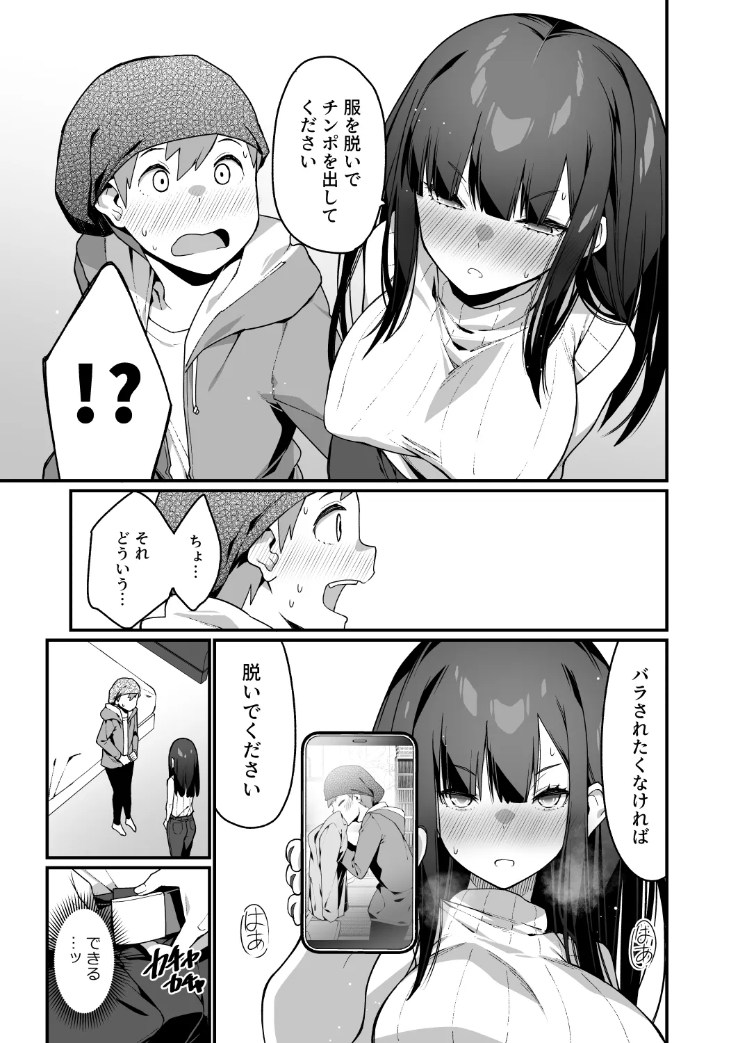 電気あんまの万駄木さんの姉 - 11ページ