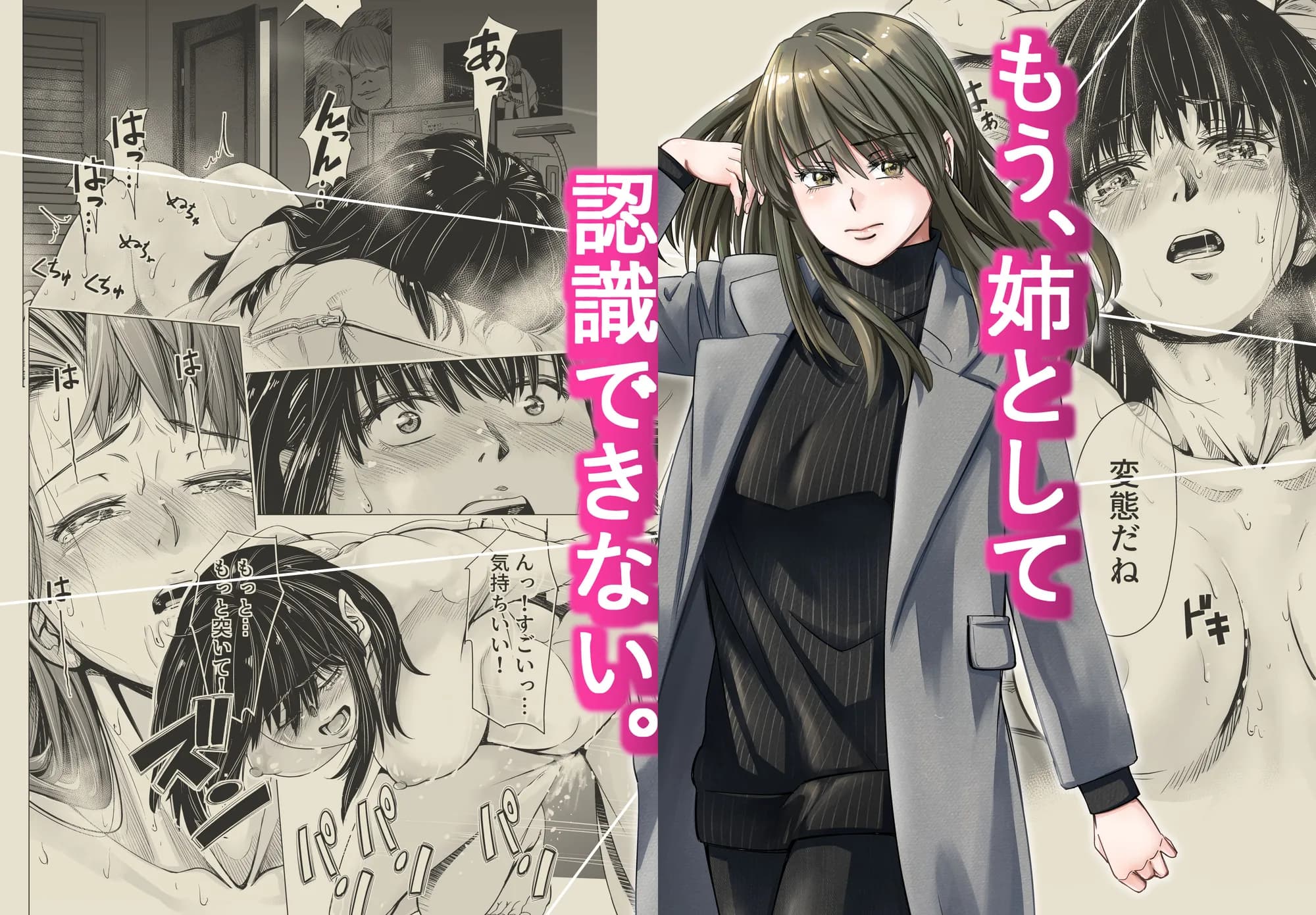 もう、姉として認識できない。 - 1ページ