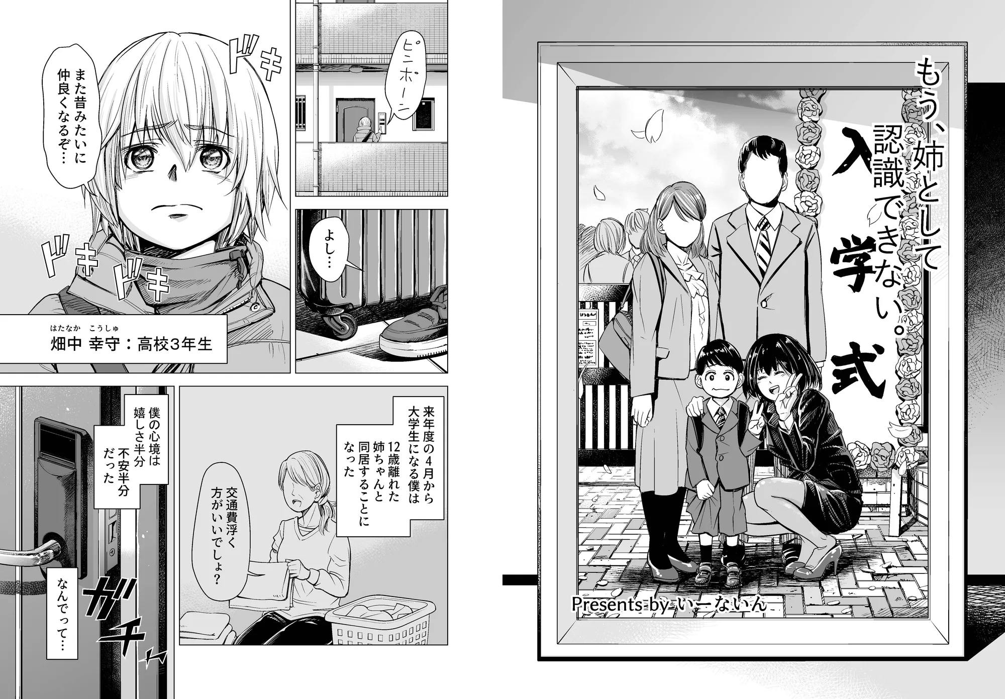 もう、姉として認識できない。 - 7ページ