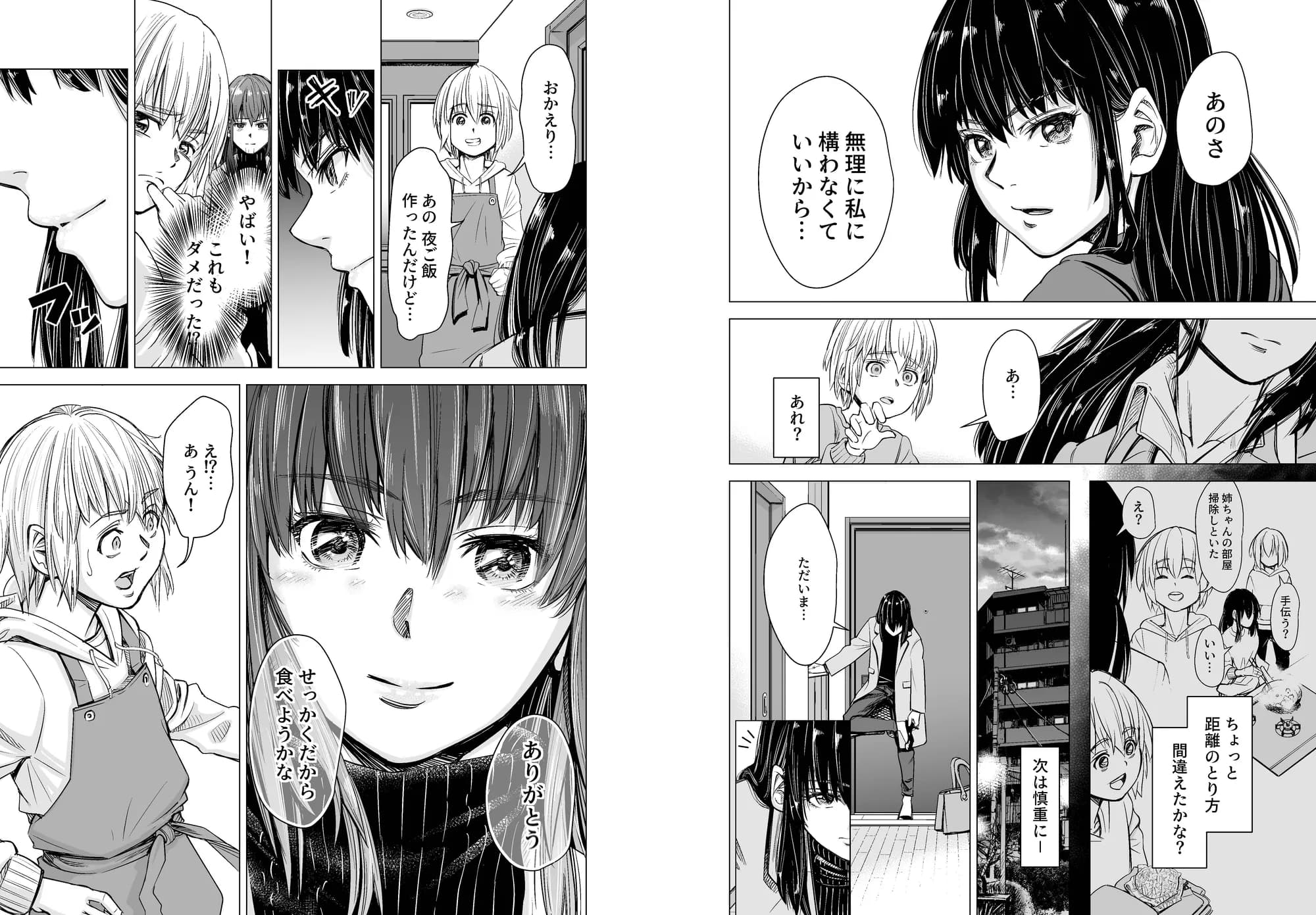 もう、姉として認識できない。 - 9ページ