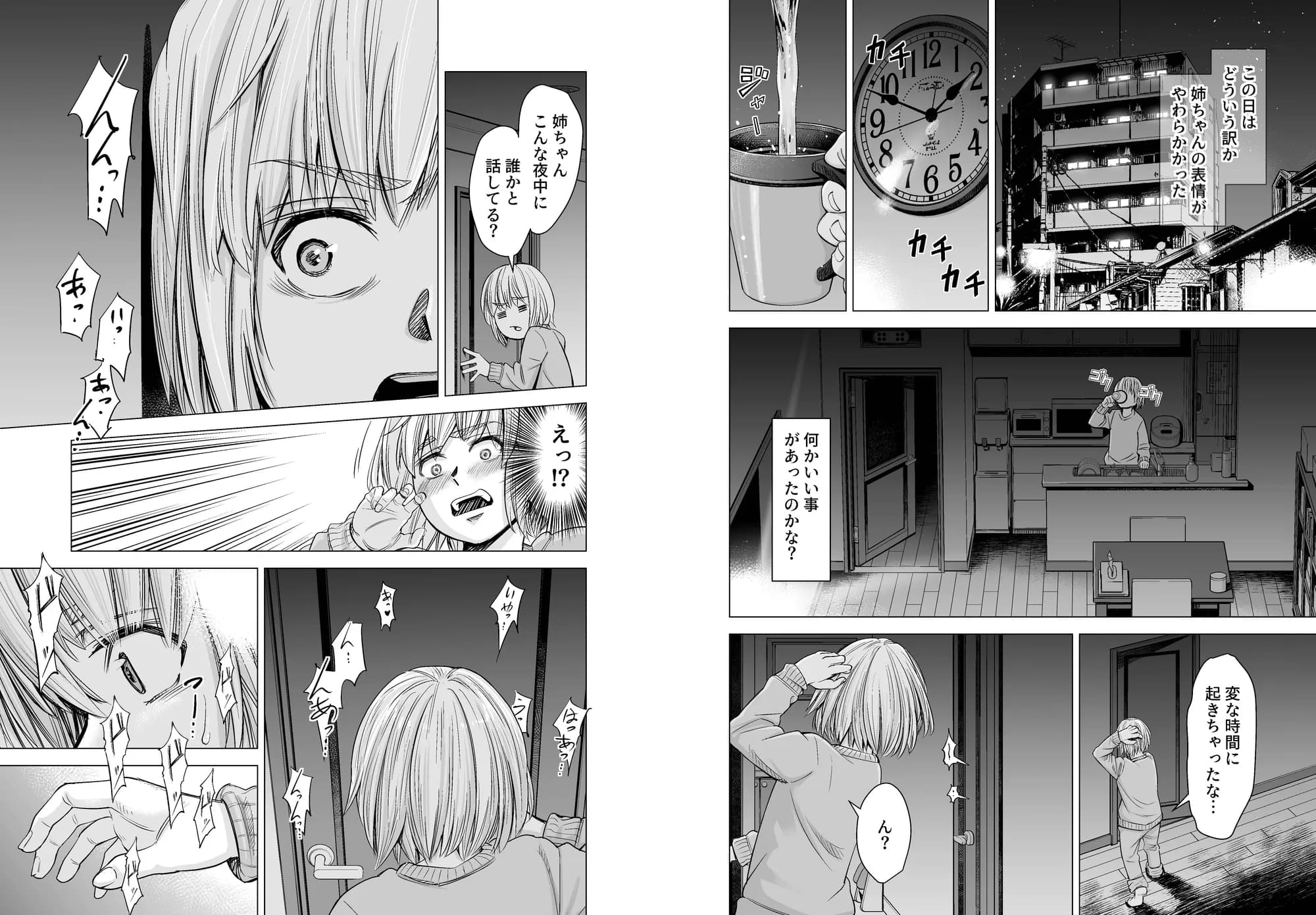 もう、姉として認識できない。 - 10ページ