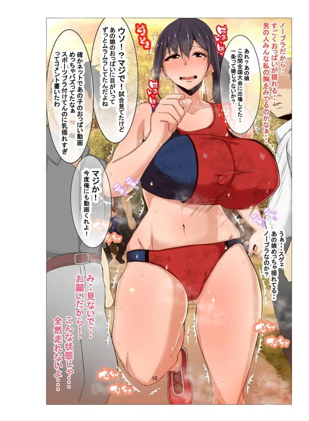 陸上部のおとなしい先輩の弱みを握った - 10ページ