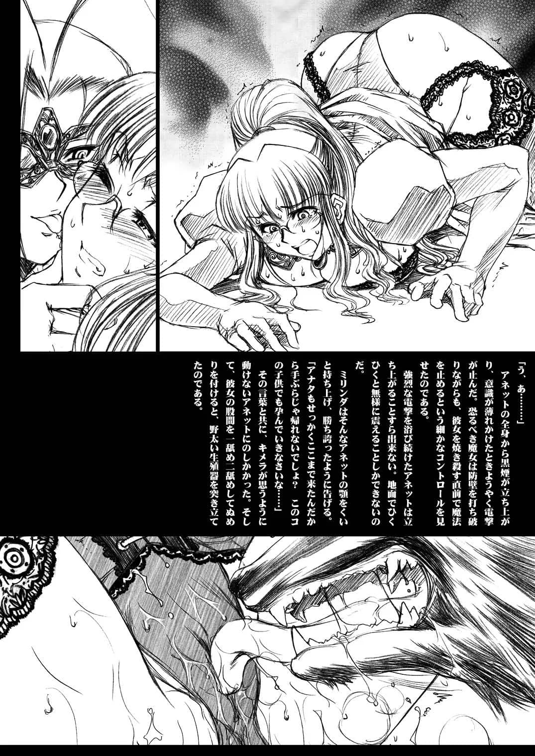 魔道師アネット〜美しい魔女は麗しき淫女に触手快楽へと誘われ〜 - 4ページ