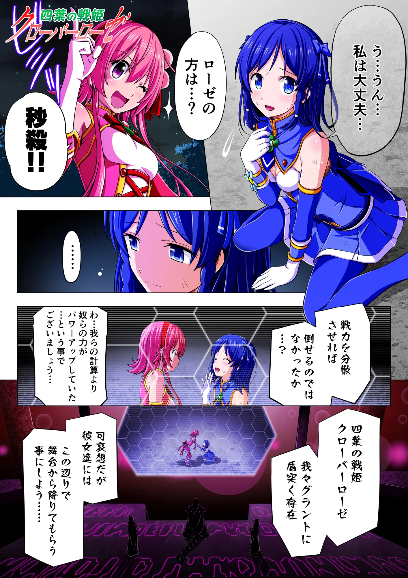 四葉の戦姫クローバーローゼ 第二話 - 6ページ