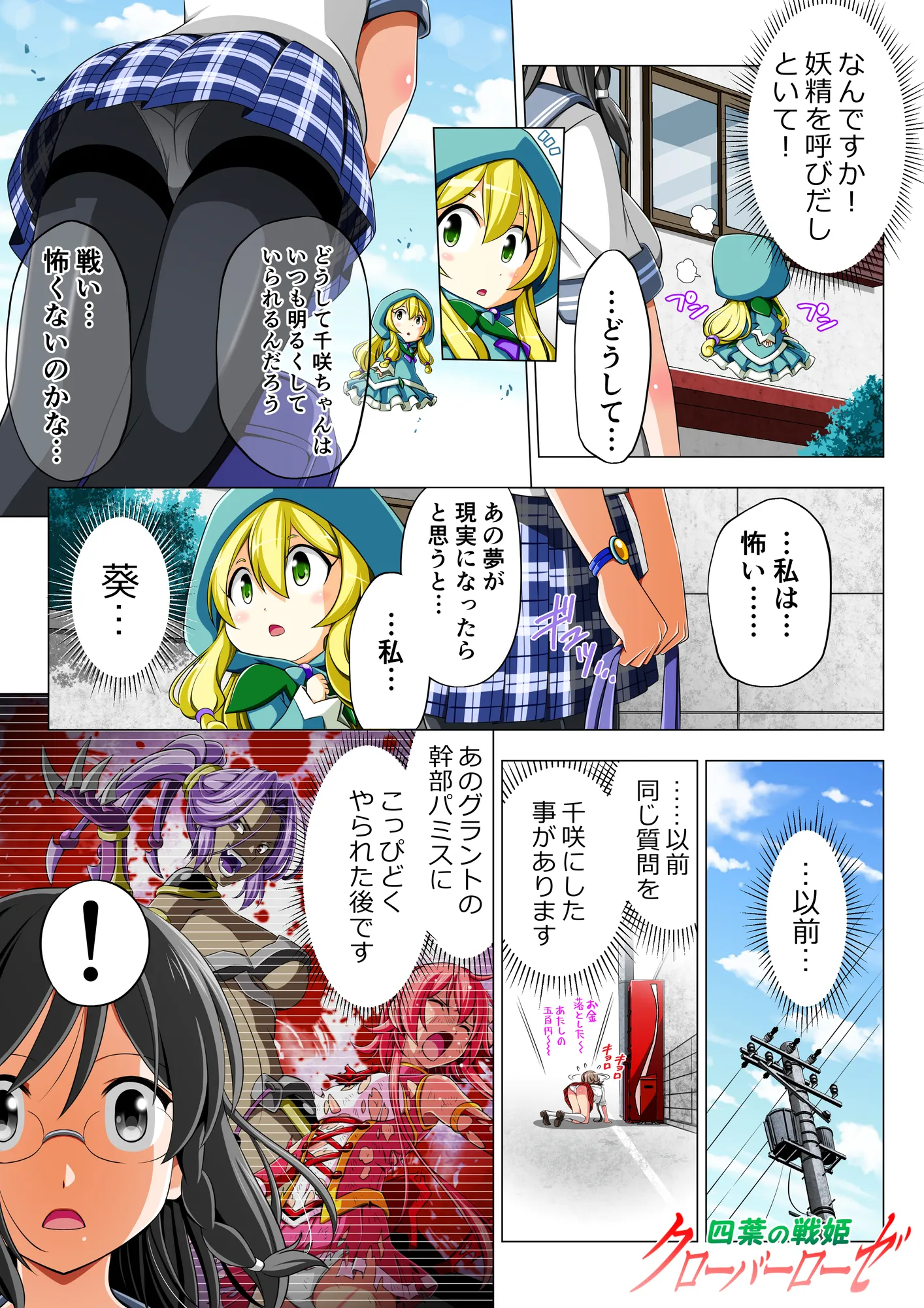 四葉の戦姫クローバーローゼ 第二話 - 11ページ