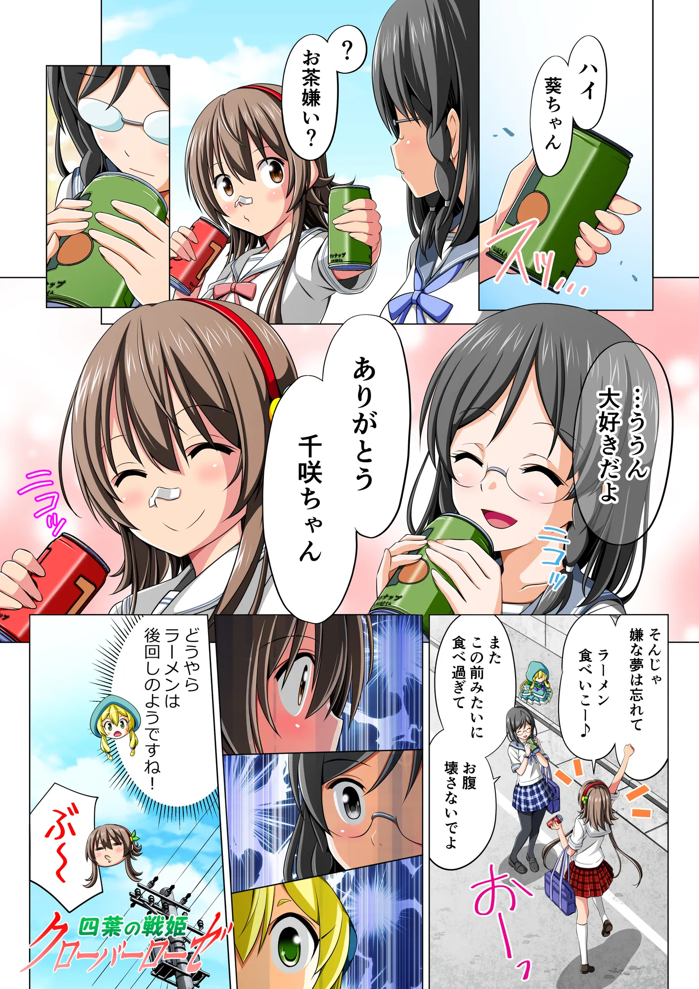 四葉の戦姫クローバーローゼ 第二話 - 13ページ