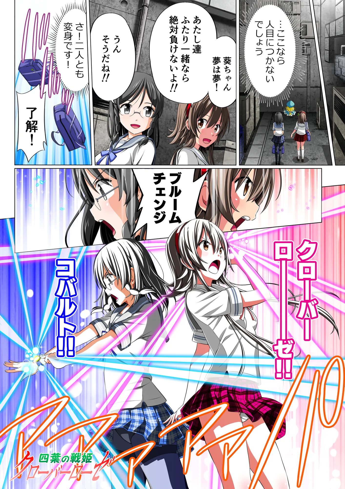 四葉の戦姫クローバーローゼ 第二話 - 14ページ