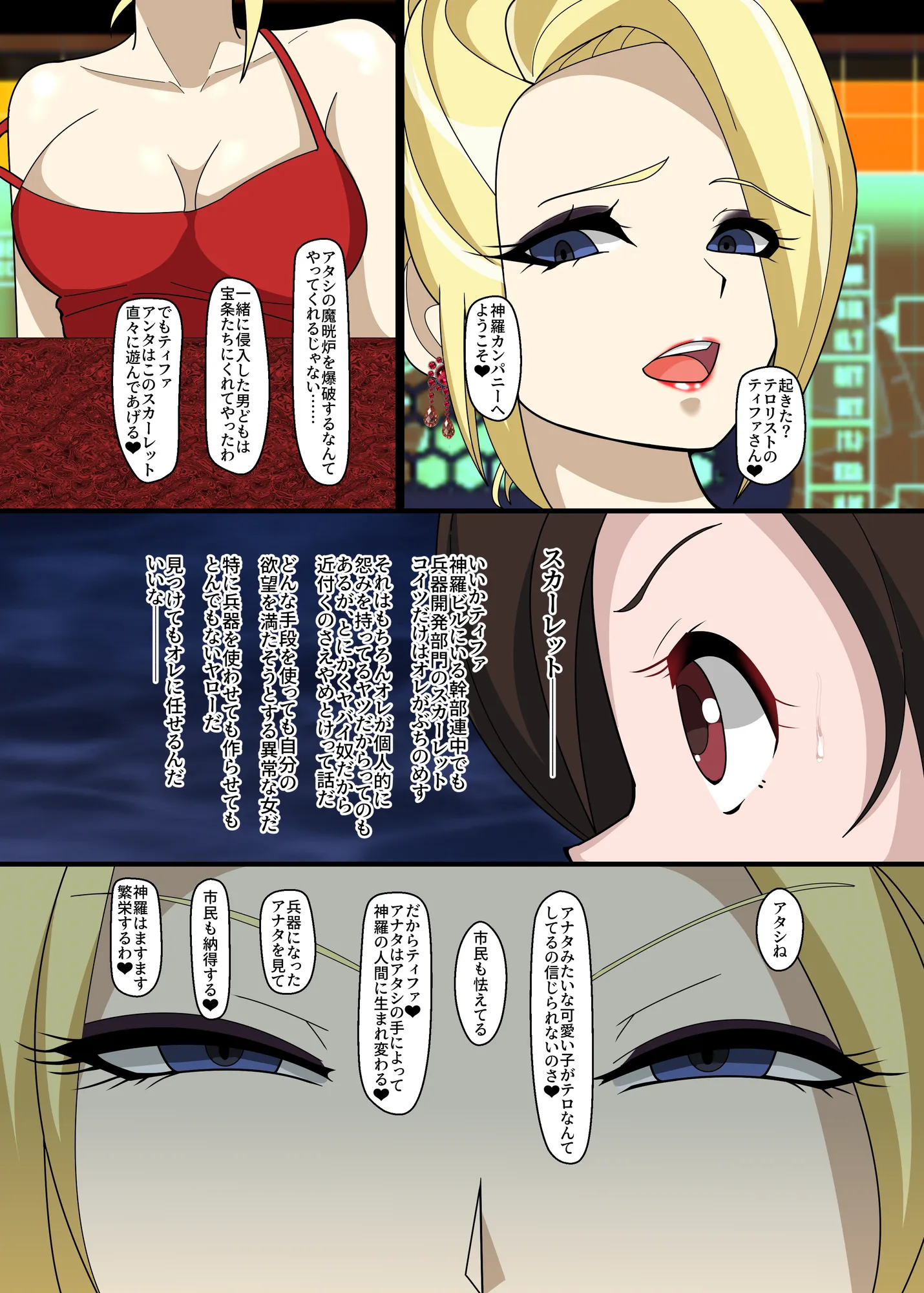 RティファVSCティファ - 4ページ