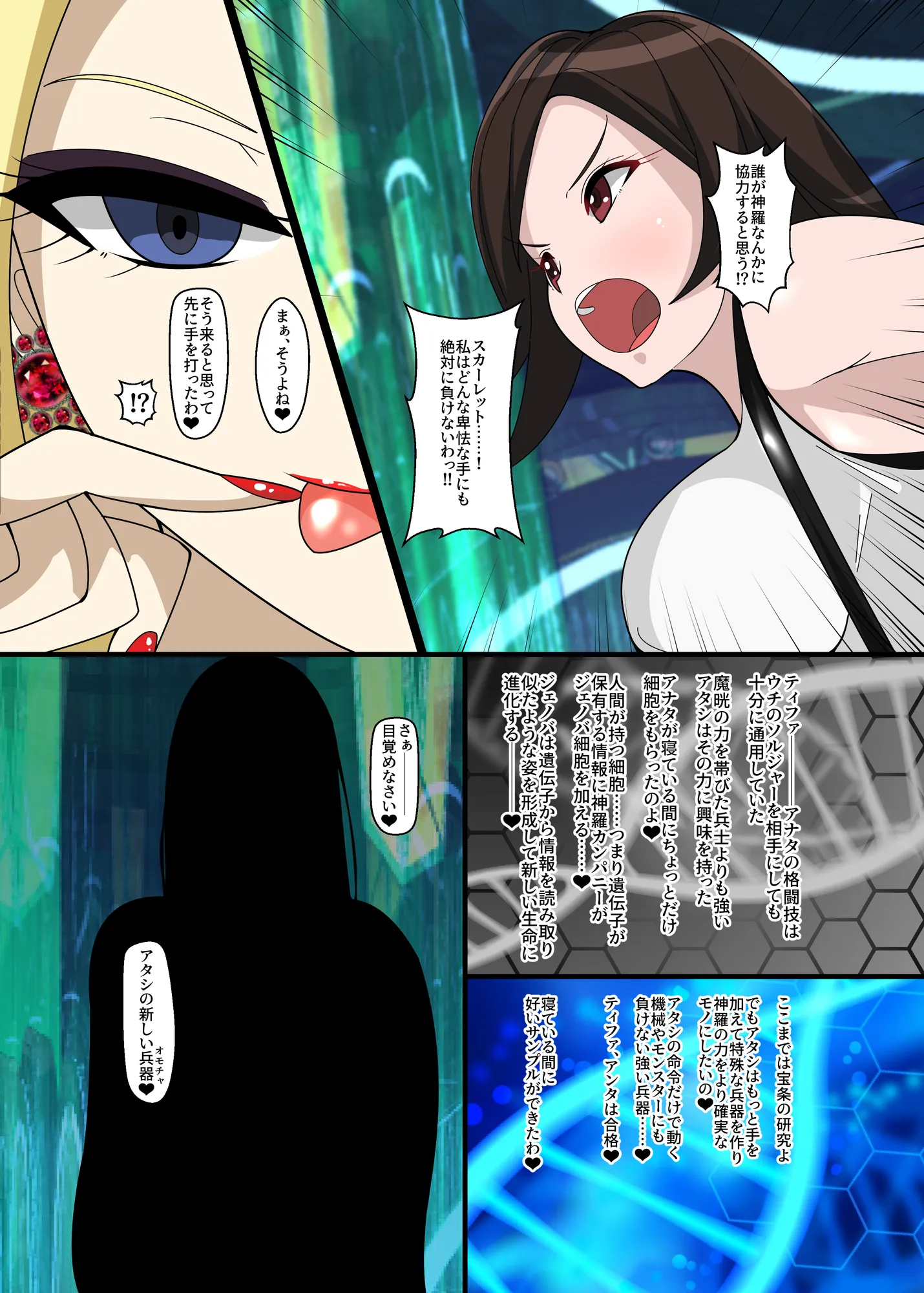 RティファVSCティファ - 5ページ