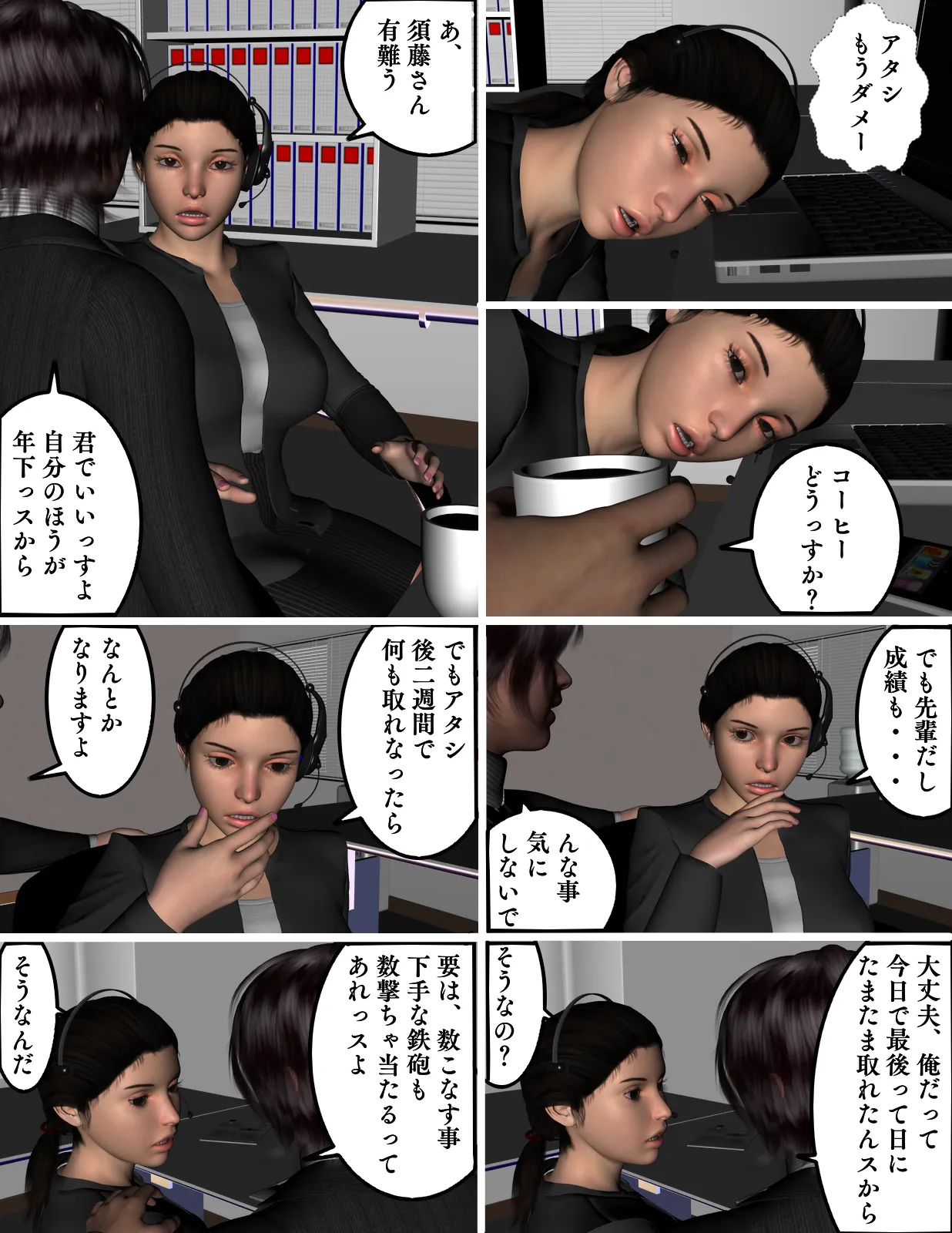 後輩のギャルが パパ活してた - 2ページ