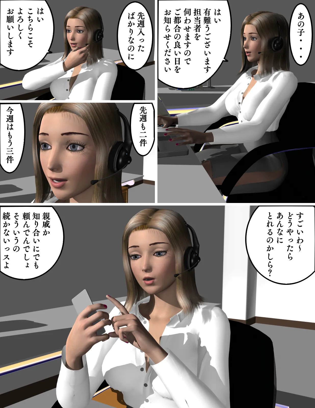 後輩のギャルが パパ活してた - 3ページ