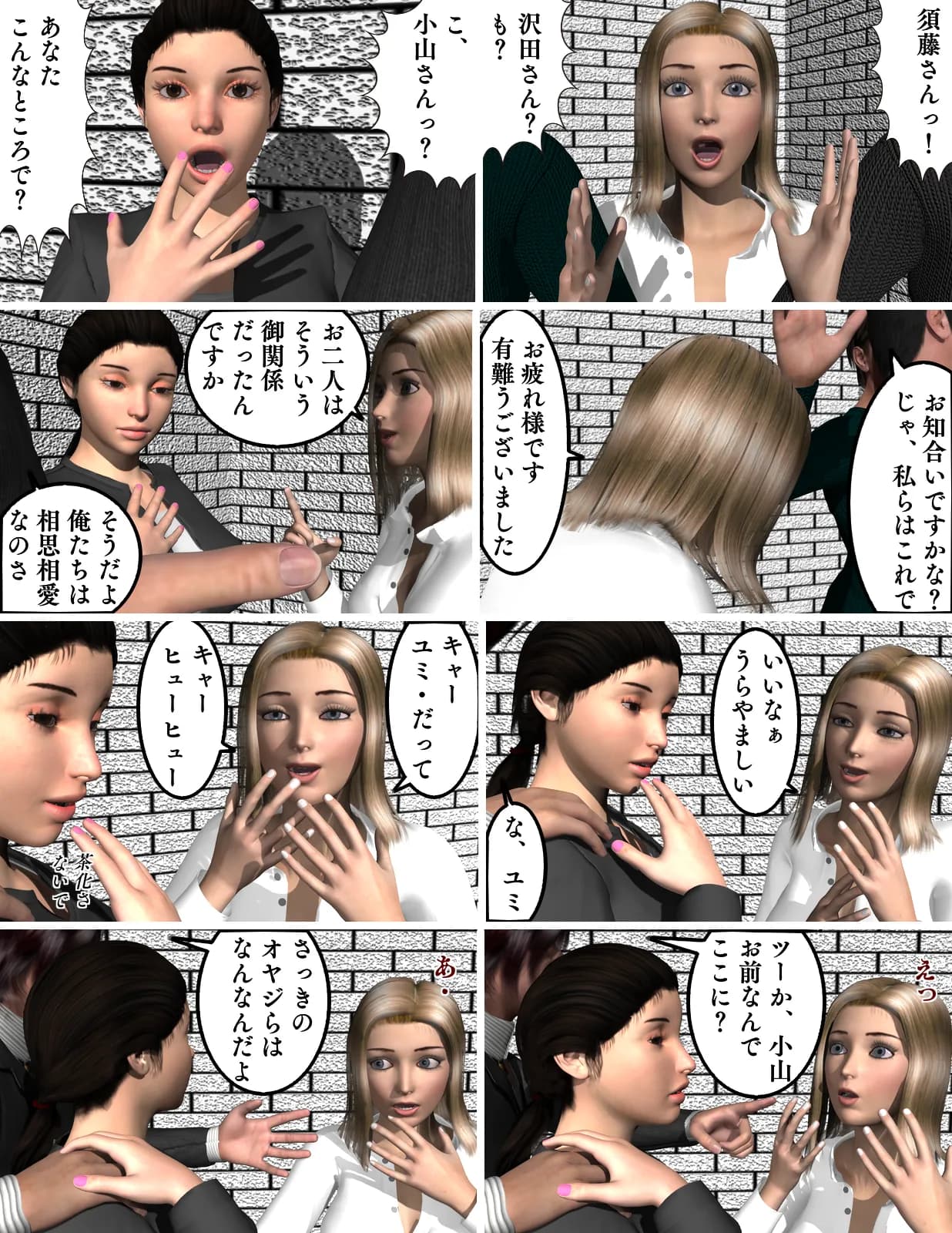 後輩のギャルが パパ活してた - 7ページ