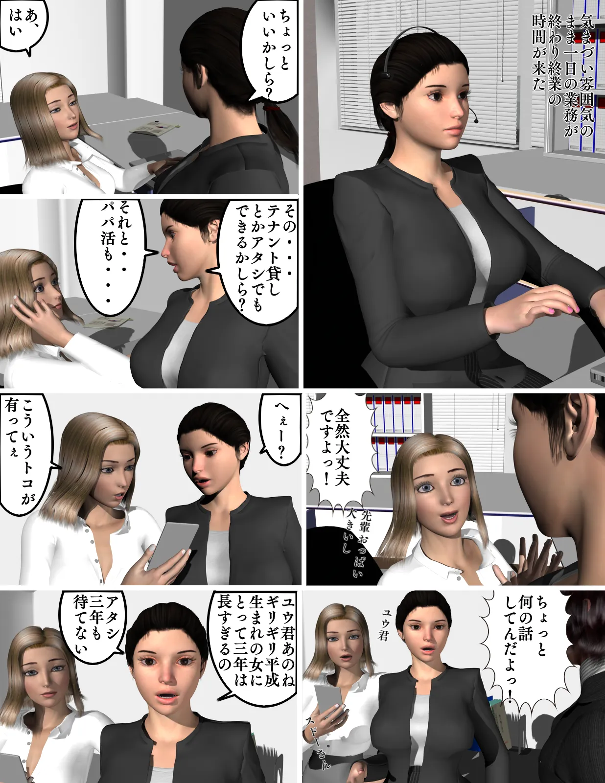 後輩のギャルが パパ活してた - 9ページ