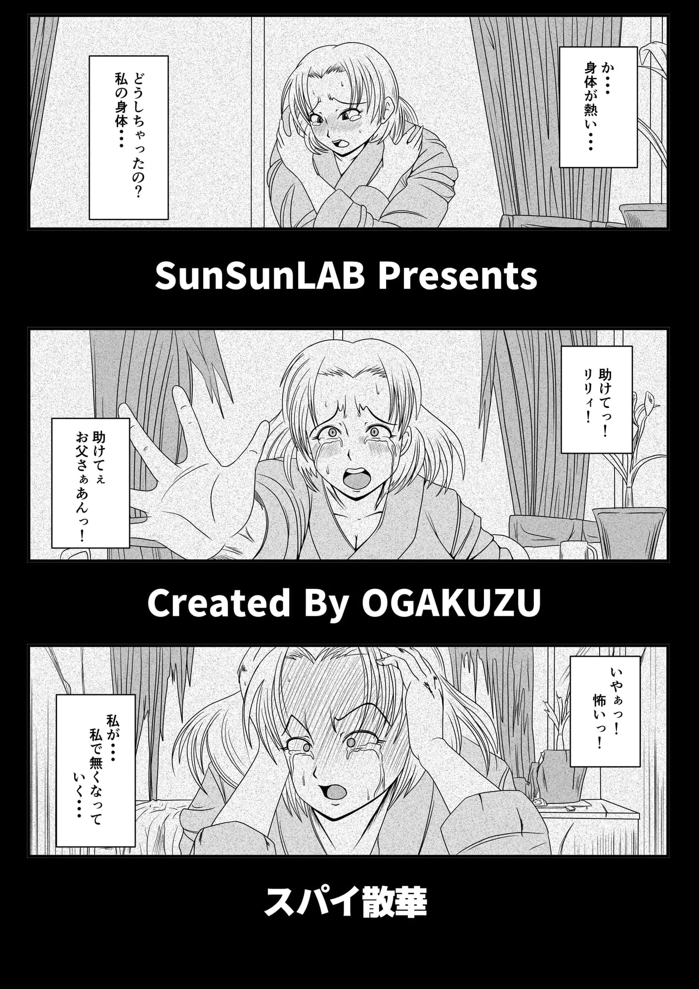 スパイ散華 ─白濁に塗れる希望─ - 3ページ