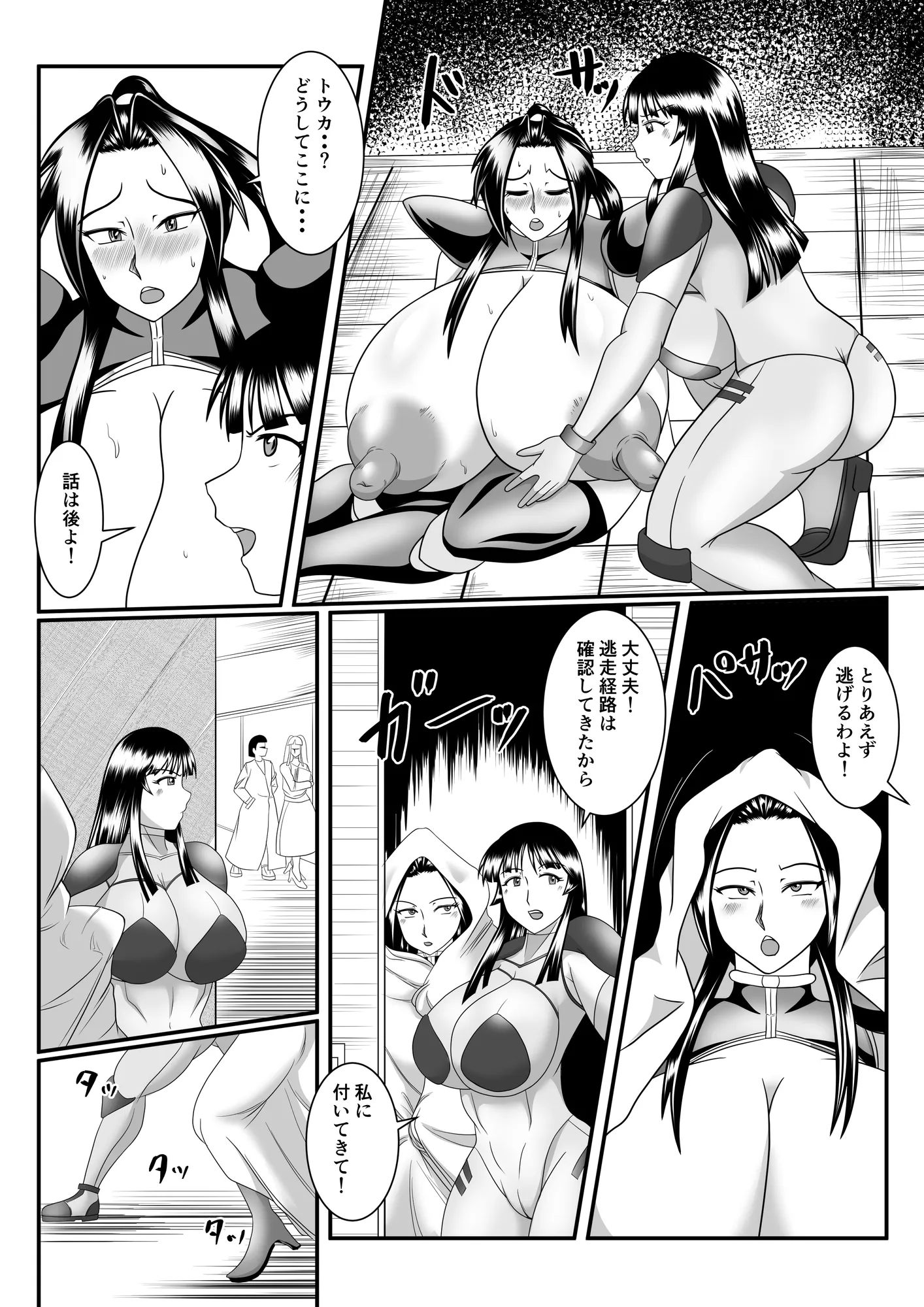 スパイ散華 ─白濁に塗れる希望─ - 12ページ