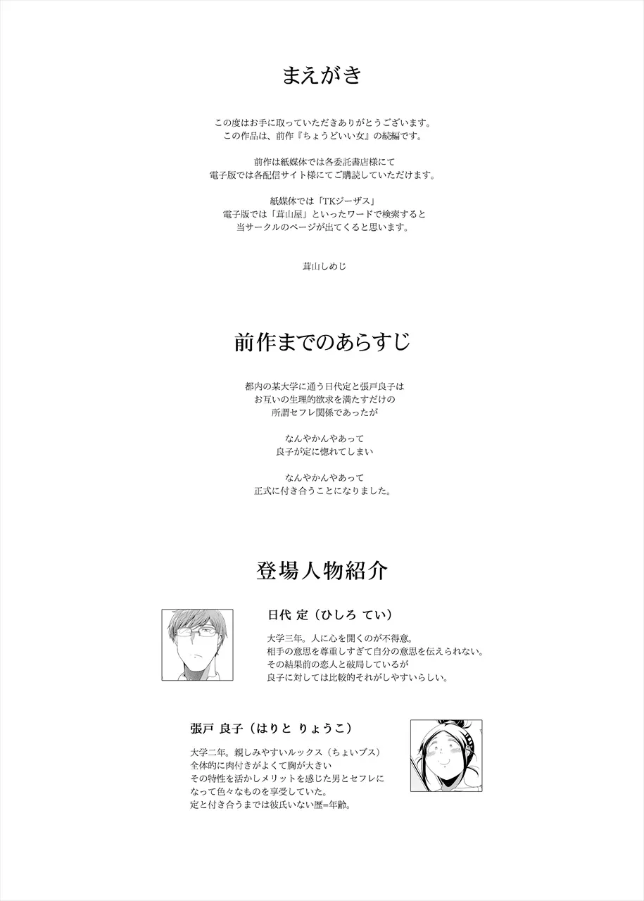 ちょうどいい女アフター 原宿デート編 - 3ページ