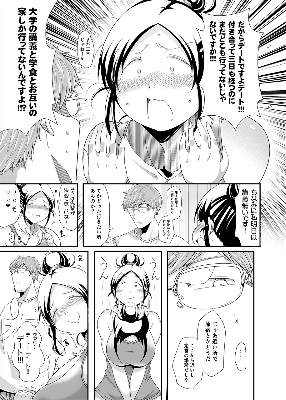 ちょうどいい女アフター 原宿デート編 - 6ページ