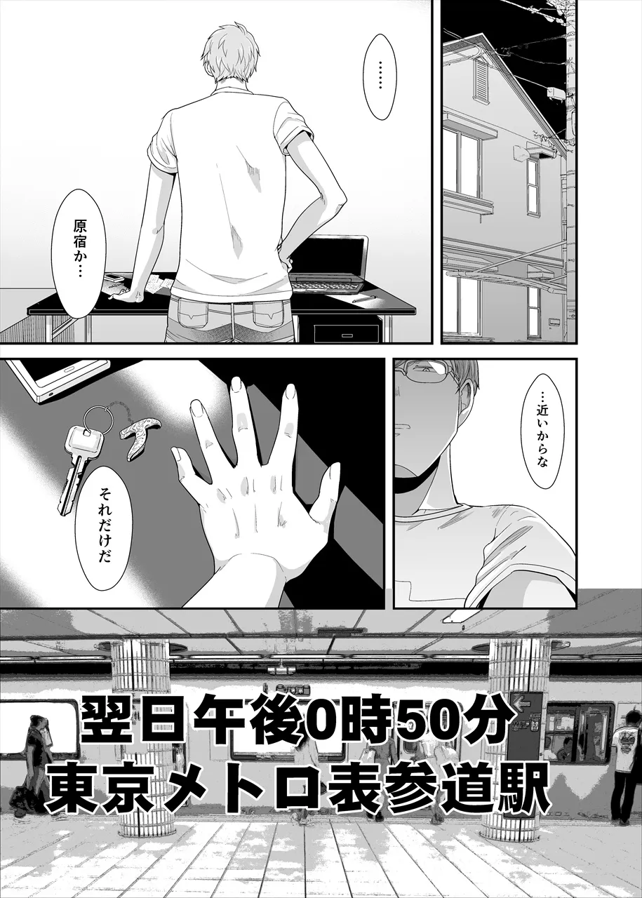 ちょうどいい女アフター 原宿デート編 - 8ページ