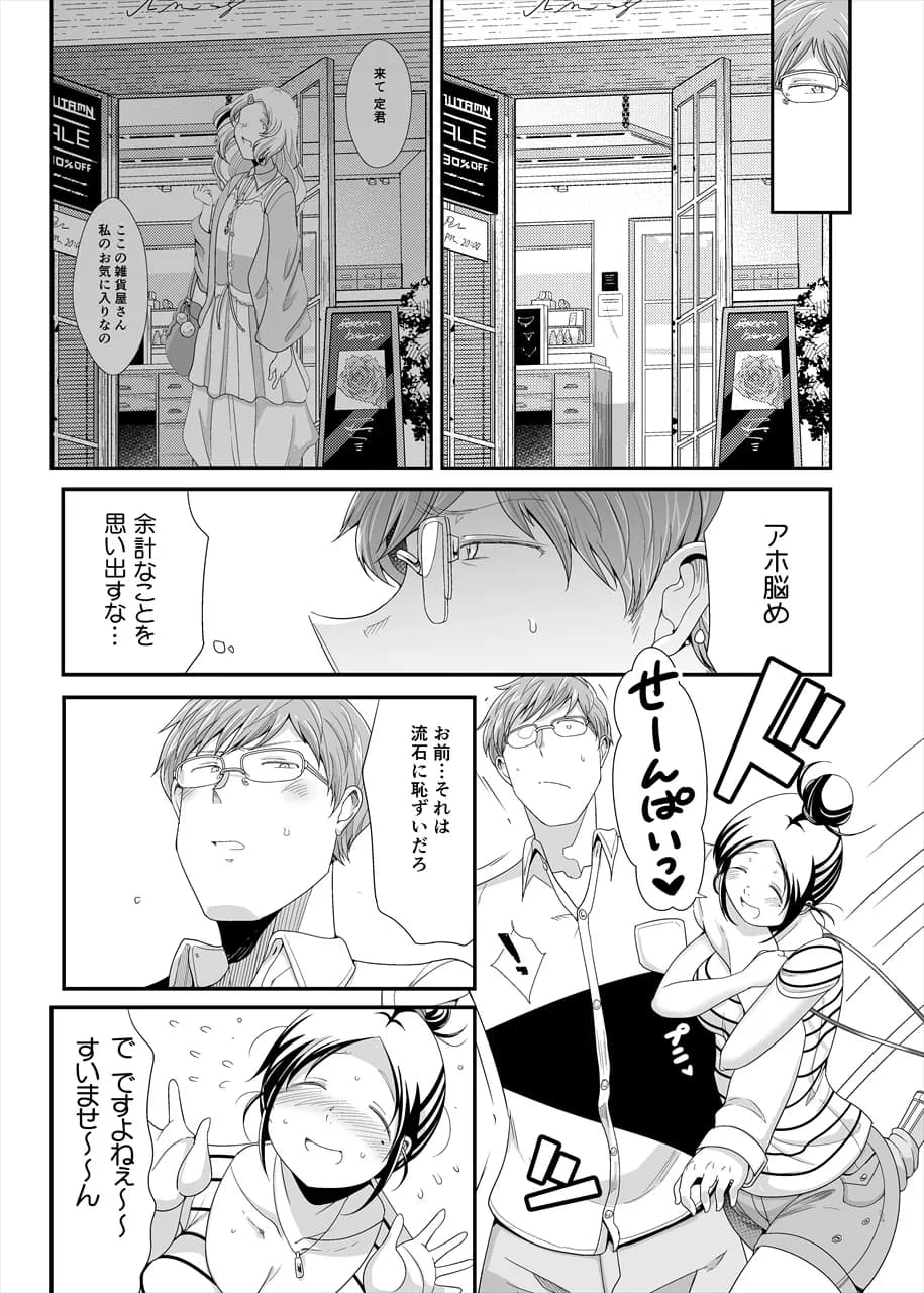 ちょうどいい女アフター 原宿デート編 - 14ページ