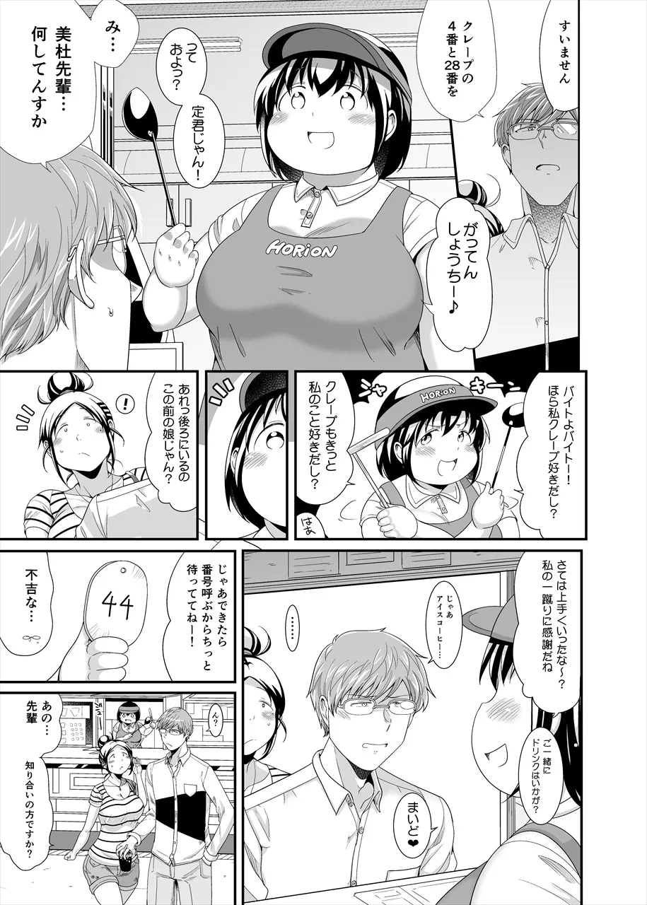 ちょうどいい女アフター 原宿デート編 - 16ページ