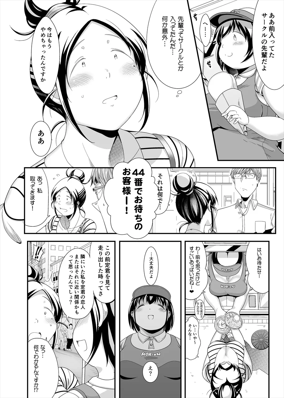 ちょうどいい女アフター 原宿デート編 - 17ページ