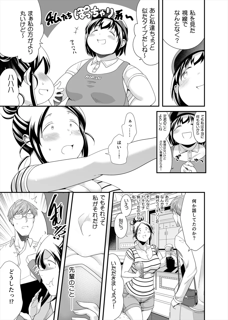 ちょうどいい女アフター 原宿デート編 - 18ページ