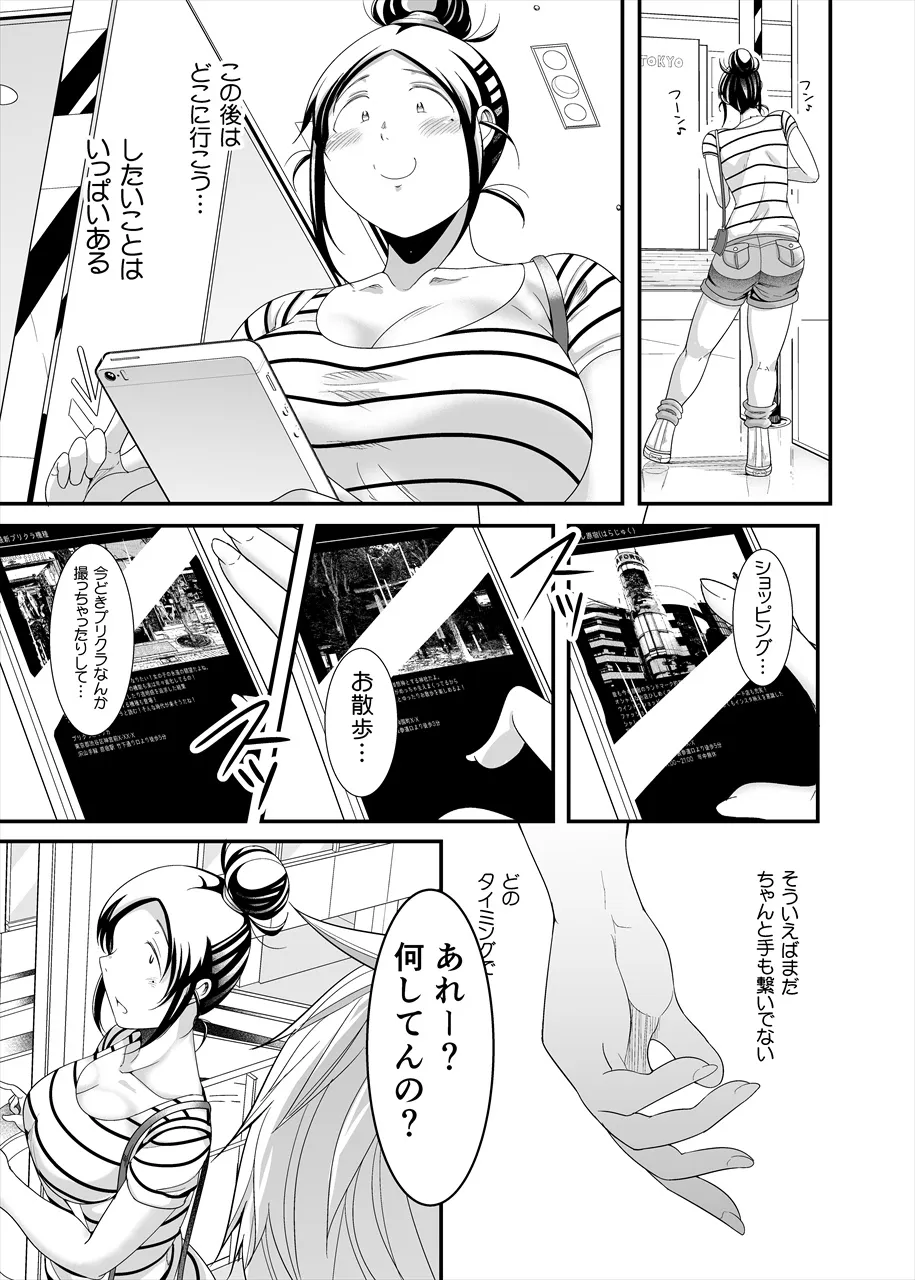 ちょうどいい女アフター 原宿デート編 - 22ページ