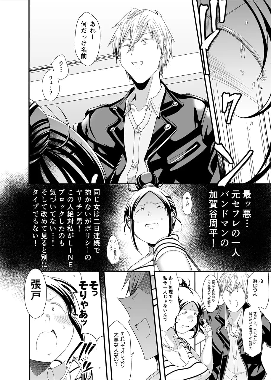 ちょうどいい女アフター 原宿デート編 - 23ページ