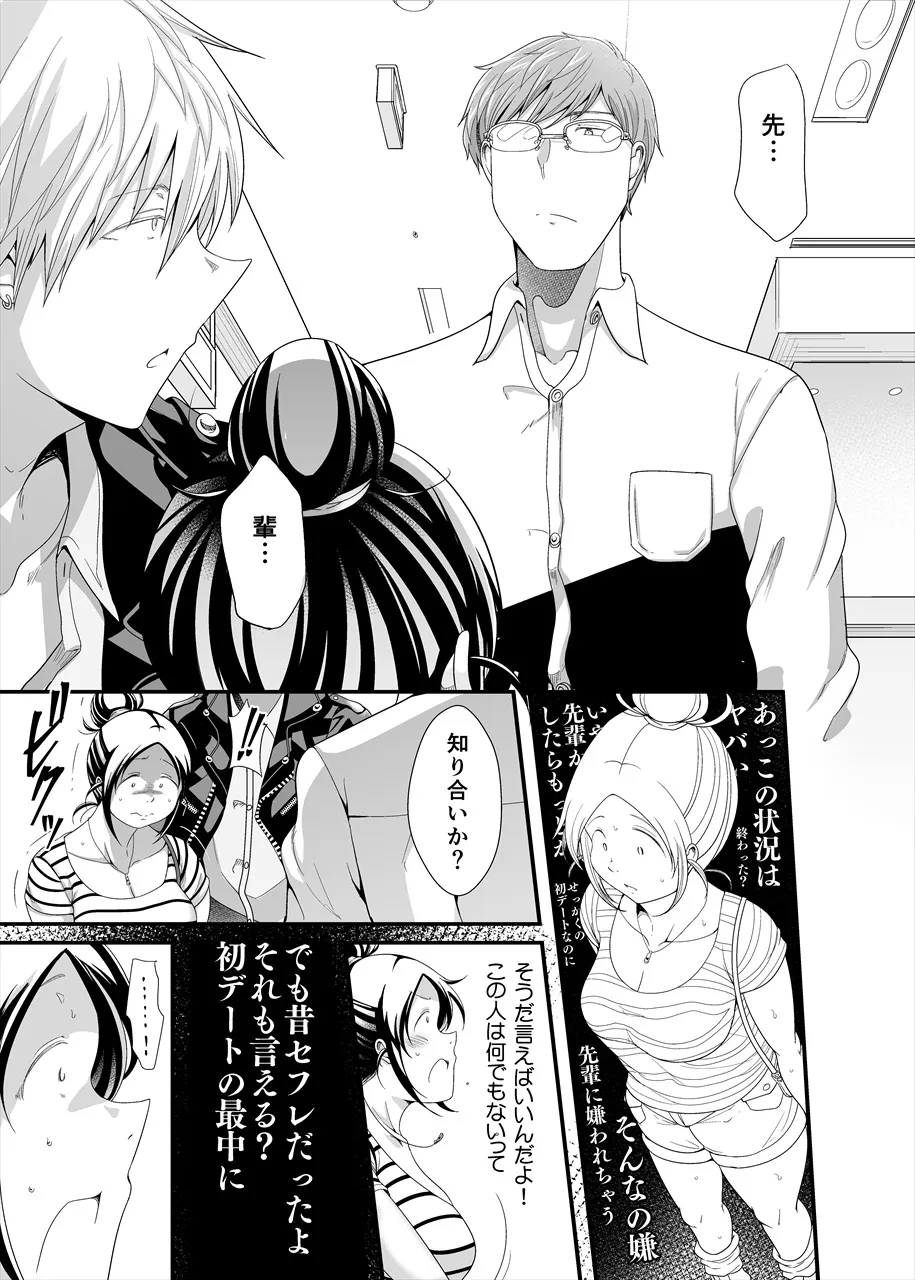 ちょうどいい女アフター 原宿デート編 - 24ページ