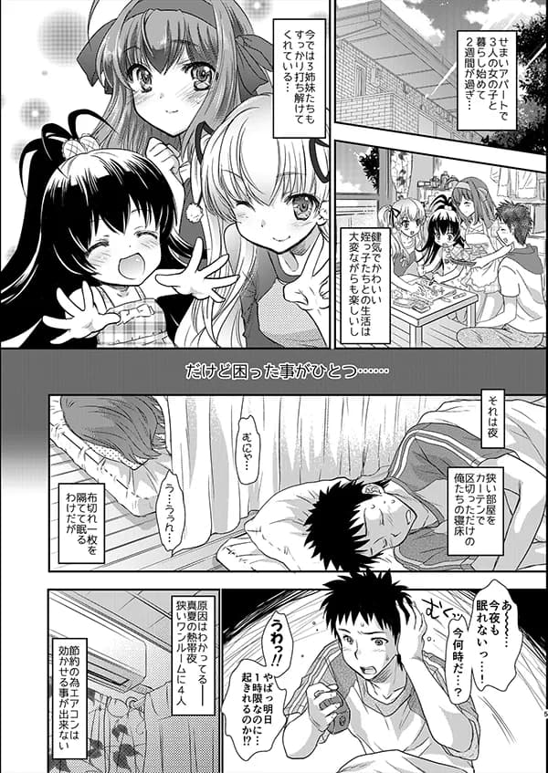 私たちと3Pしよっ〜バリューつめあわせ〜 - 5ページ