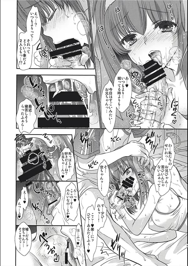 私たちと3Pしよっ〜バリューつめあわせ〜 - 9ページ