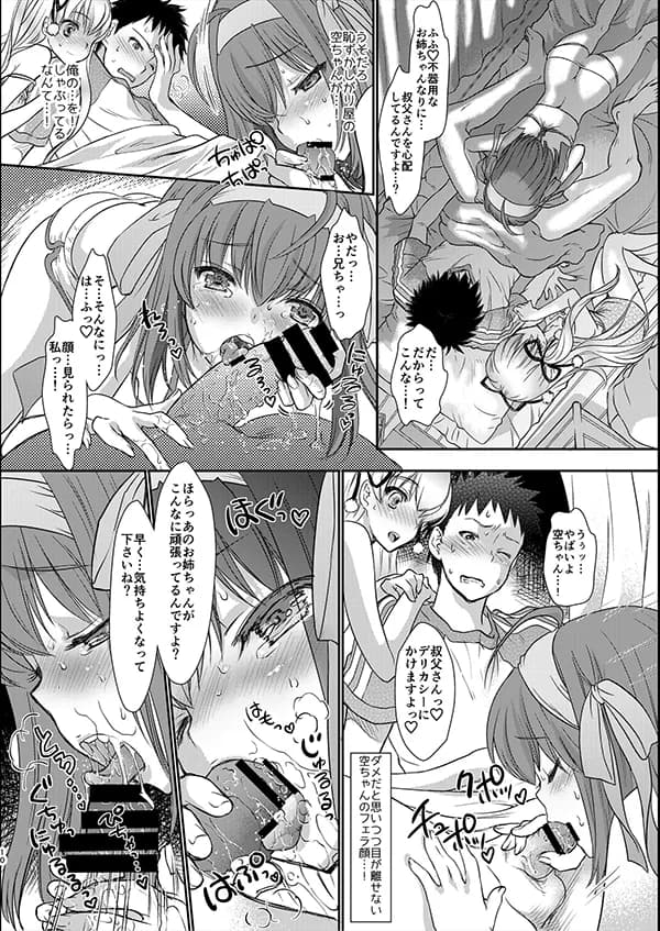 私たちと3Pしよっ〜バリューつめあわせ〜 - 10ページ