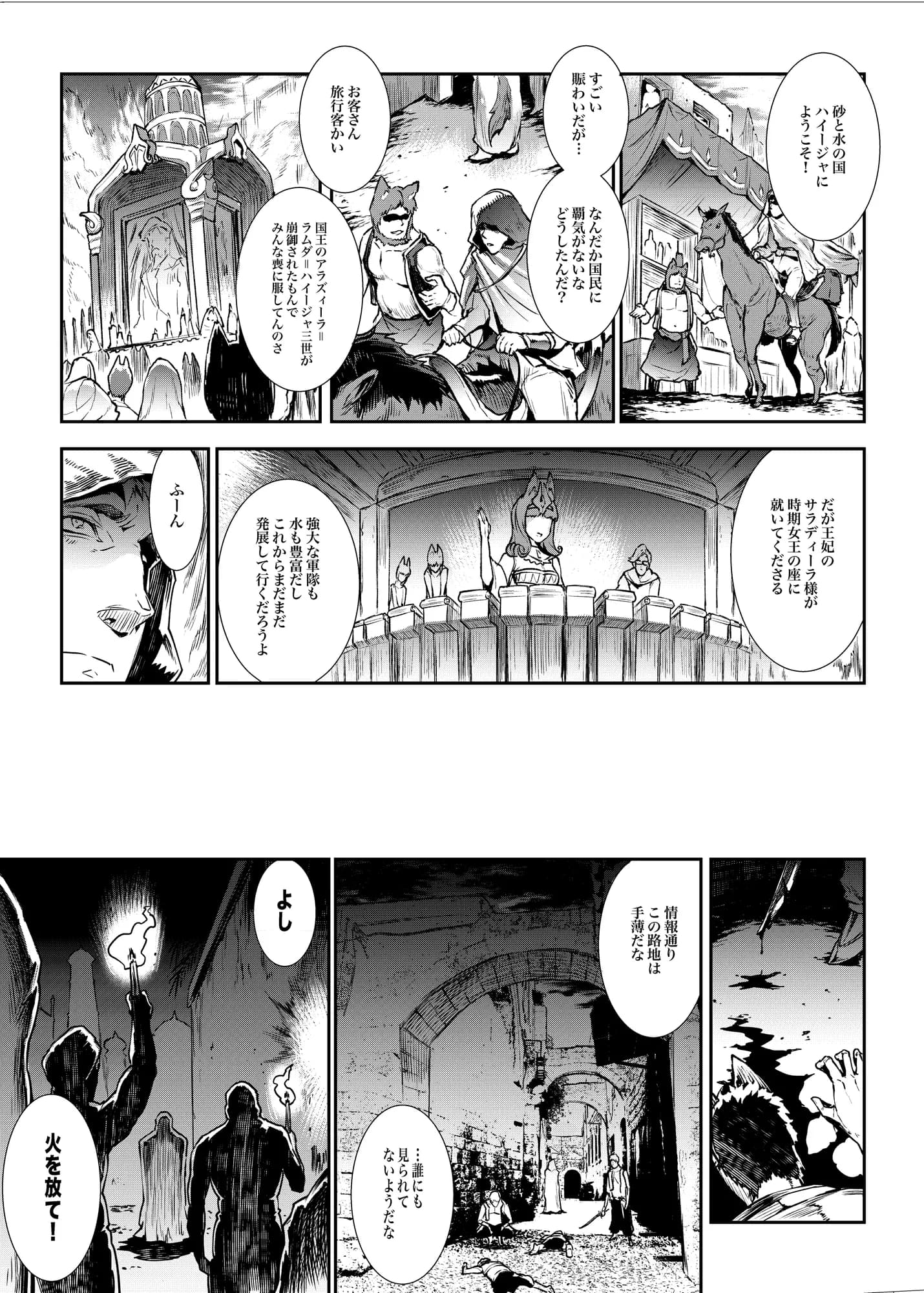 ふたなり剣舞士ジャシム - 3ページ