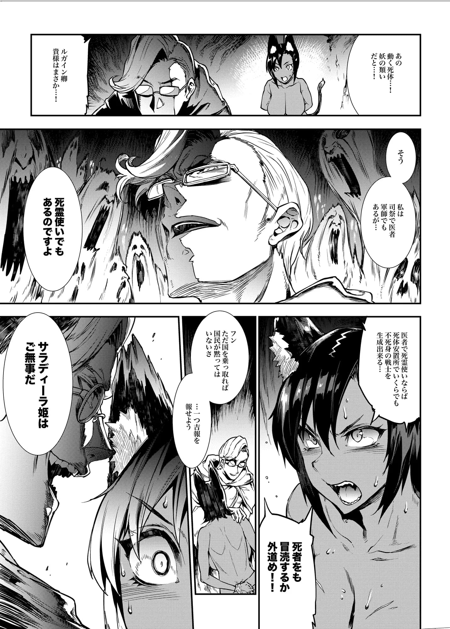 ふたなり剣舞士ジャシム - 15ページ