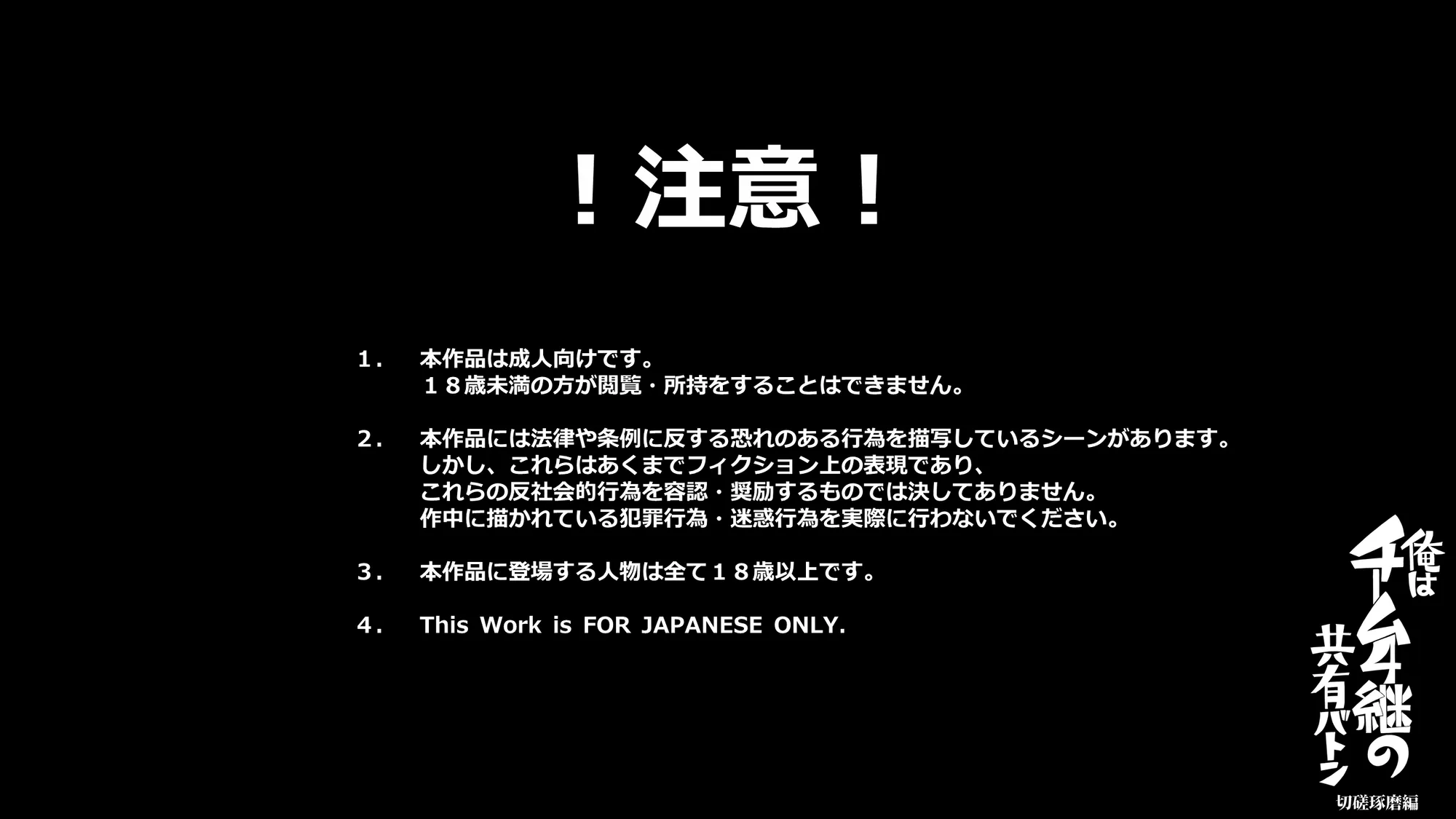 俺はチーム4継の共有バトン 切磋琢磨編 - 2ページ