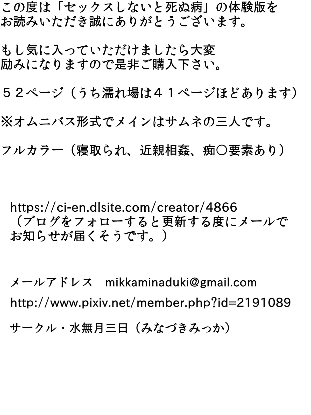 セックスしないと死ぬ病〜発病したらセックスは義務〜 - 8ページ