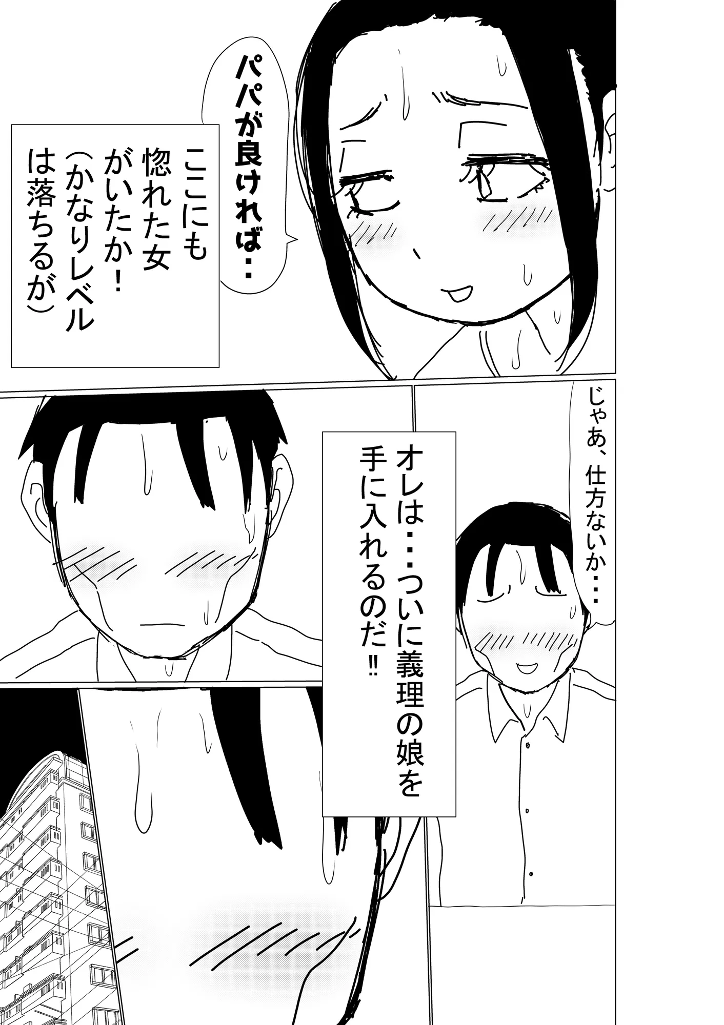 オレの巨乳妻娘が、ヤリチンにNTR - 2ページ