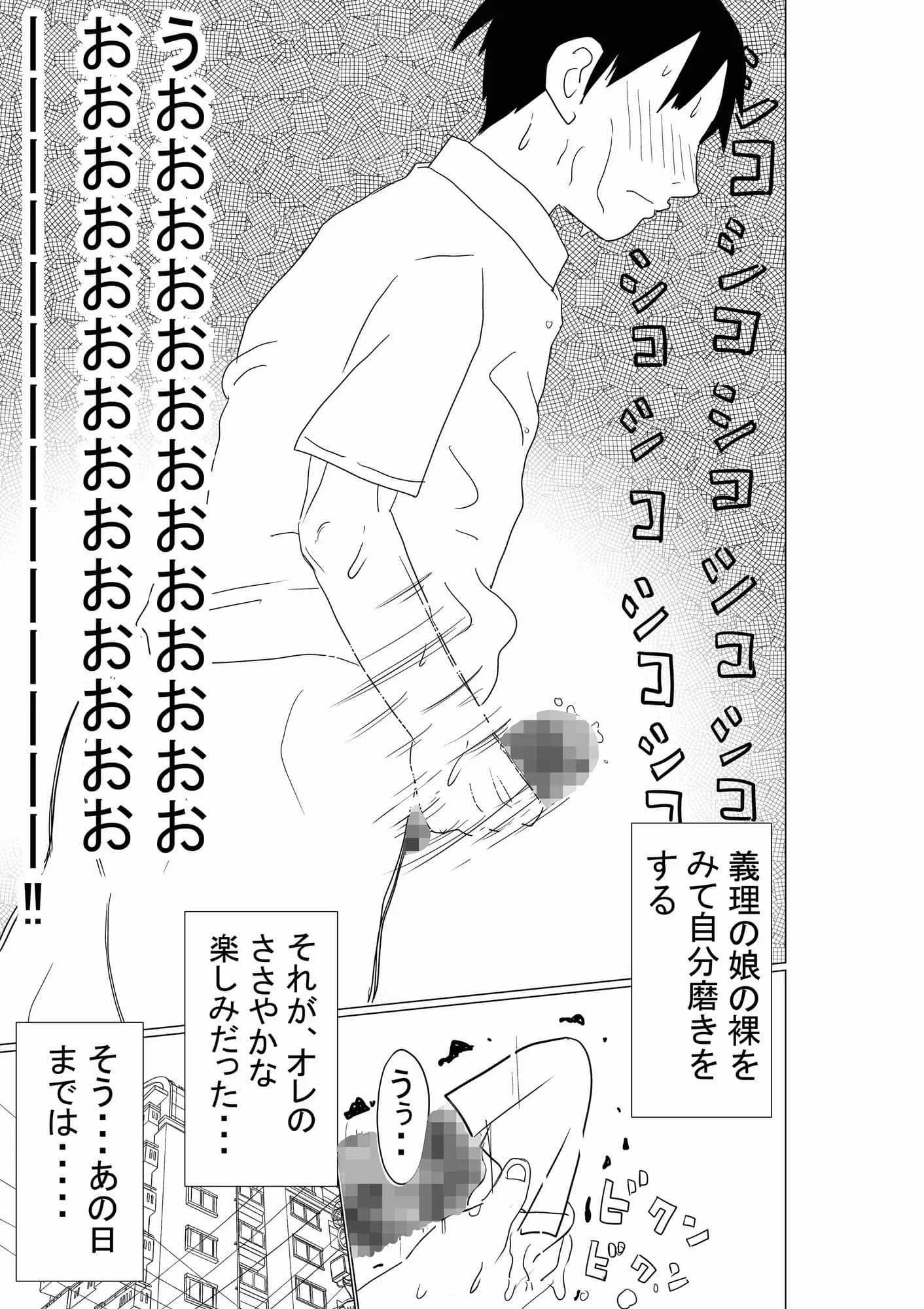 オレの巨乳妻娘が、ヤリチンにNTR - 5ページ