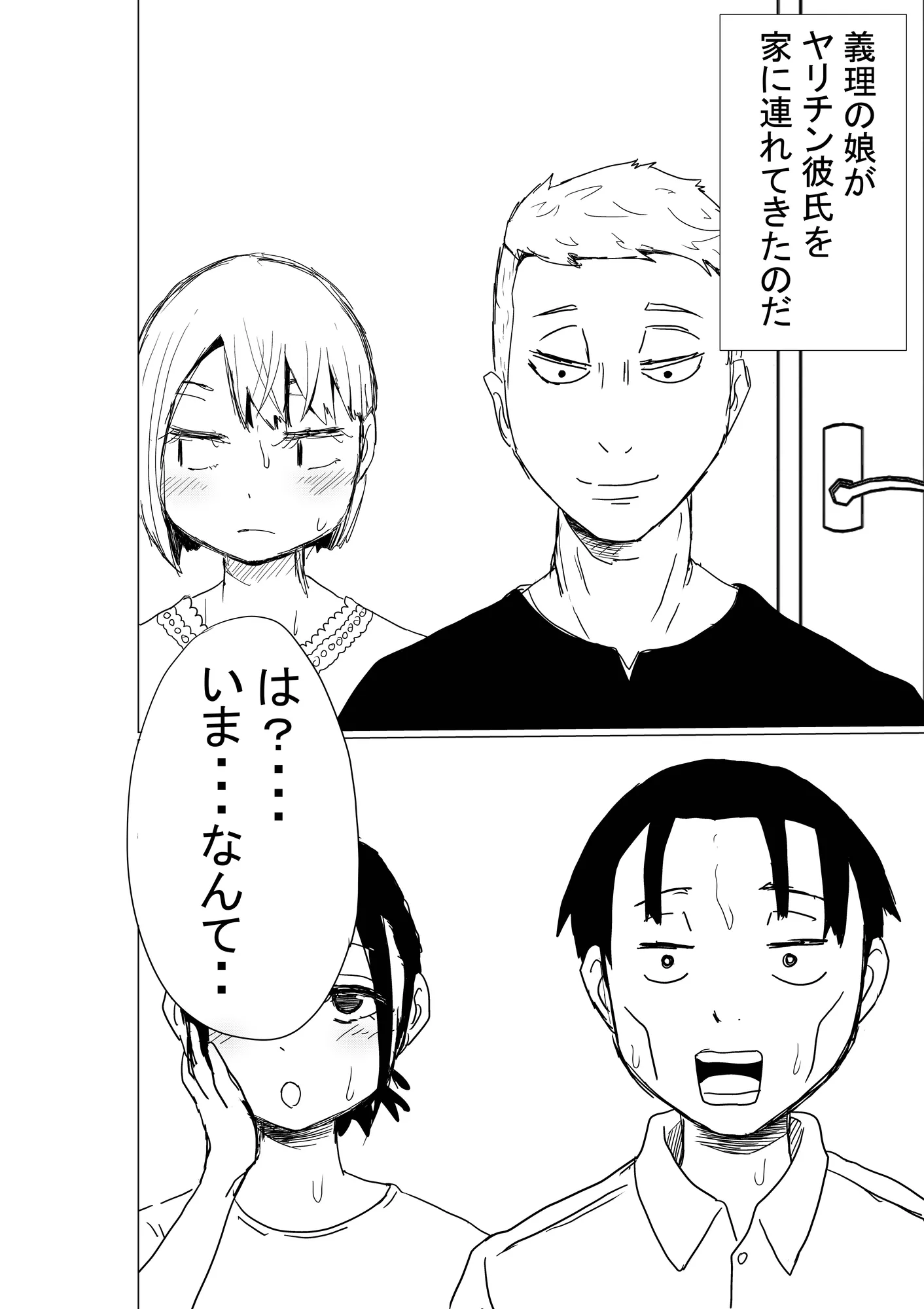 オレの巨乳妻娘が、ヤリチンにNTR - 6ページ