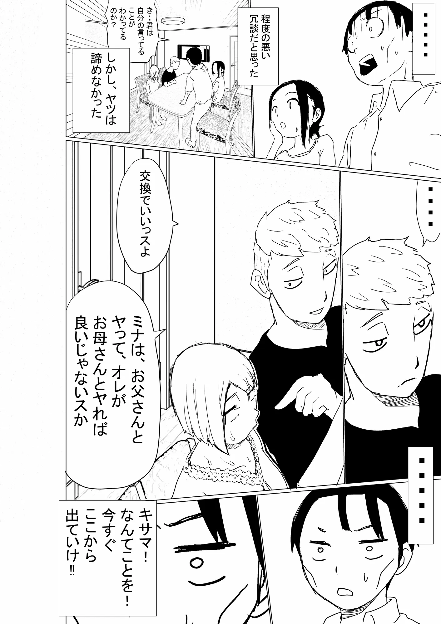 オレの巨乳妻娘が、ヤリチンにNTR - 8ページ