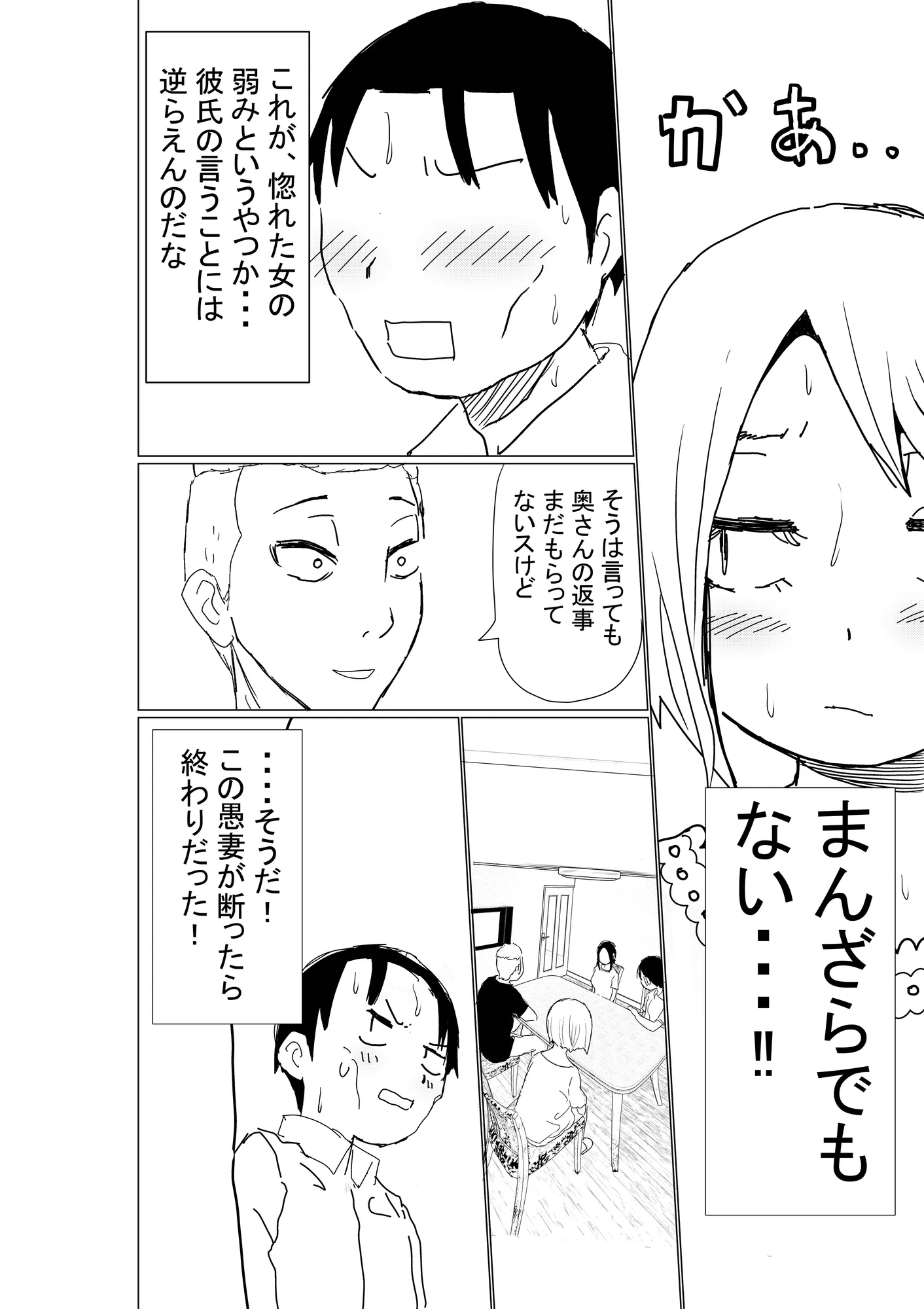 オレの巨乳妻娘が、ヤリチンにNTR - 10ページ