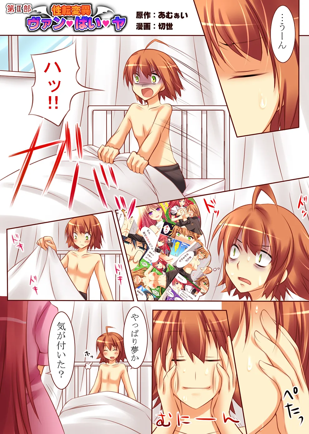 性転変異 ヴァン・ぱい・ヤ -完結編- - 3ページ