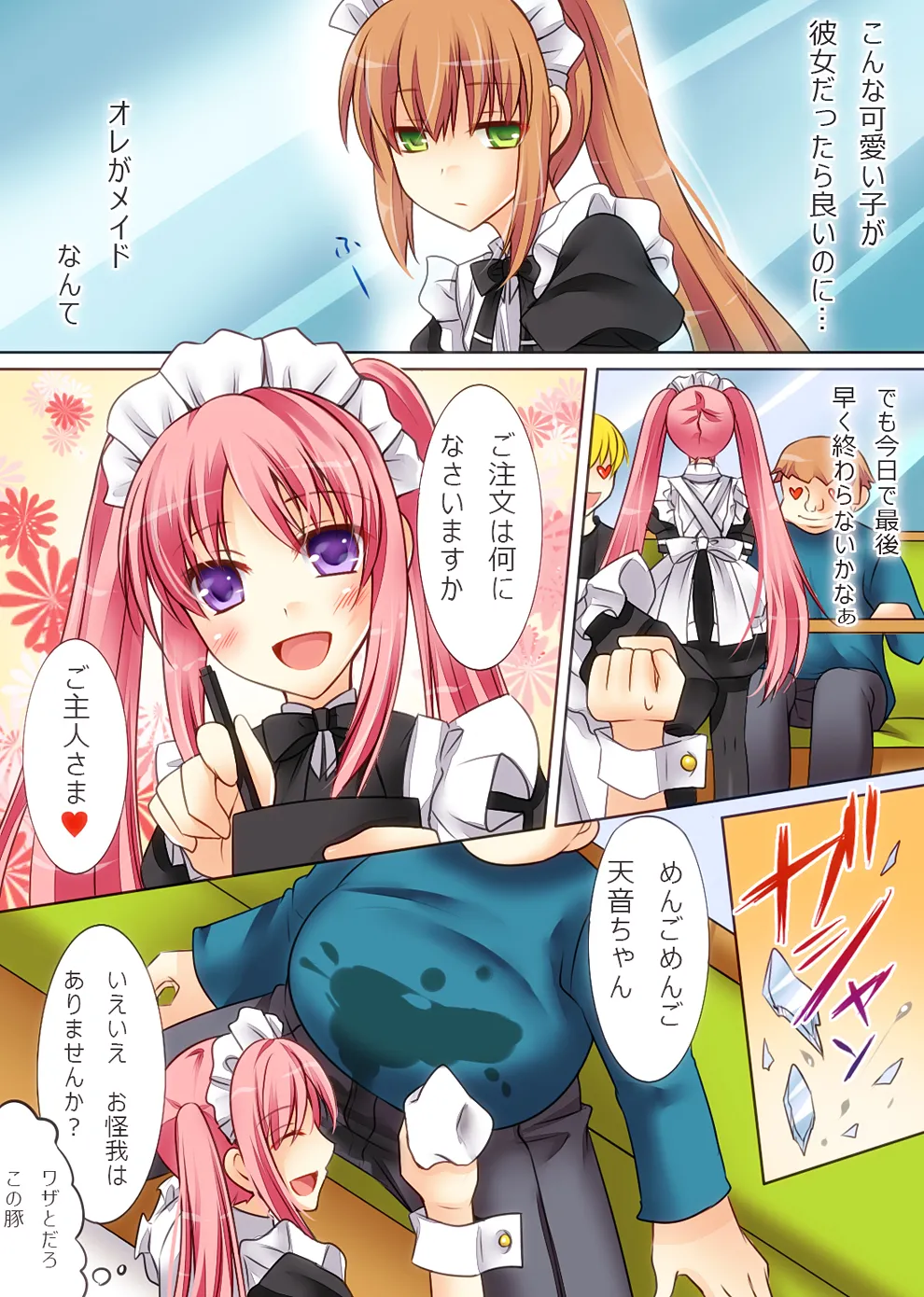 性転変異 ヴァン・ぱい・ヤ -完結編- - 7ページ