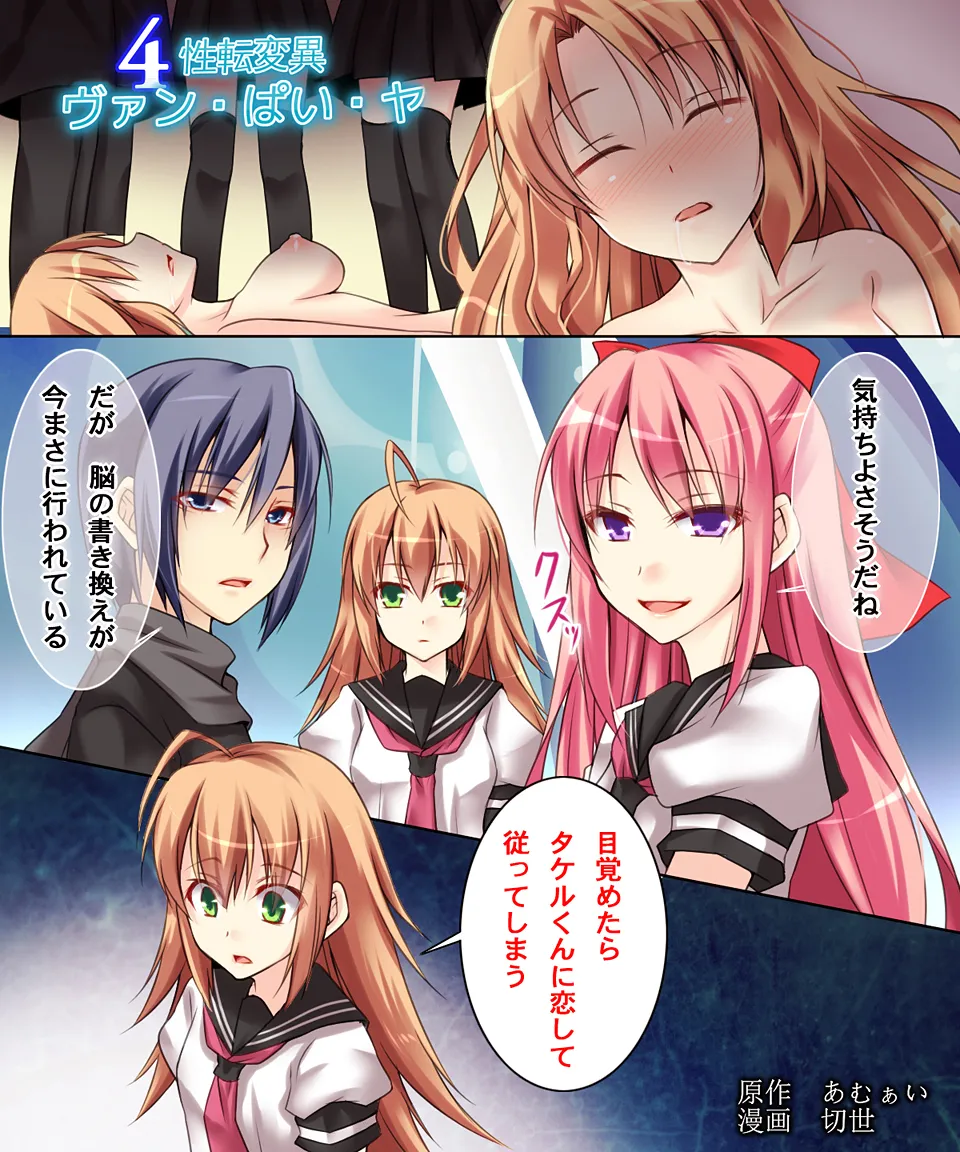 性転変異 ヴァン・ぱい・ヤ -完結編- - 8ページ