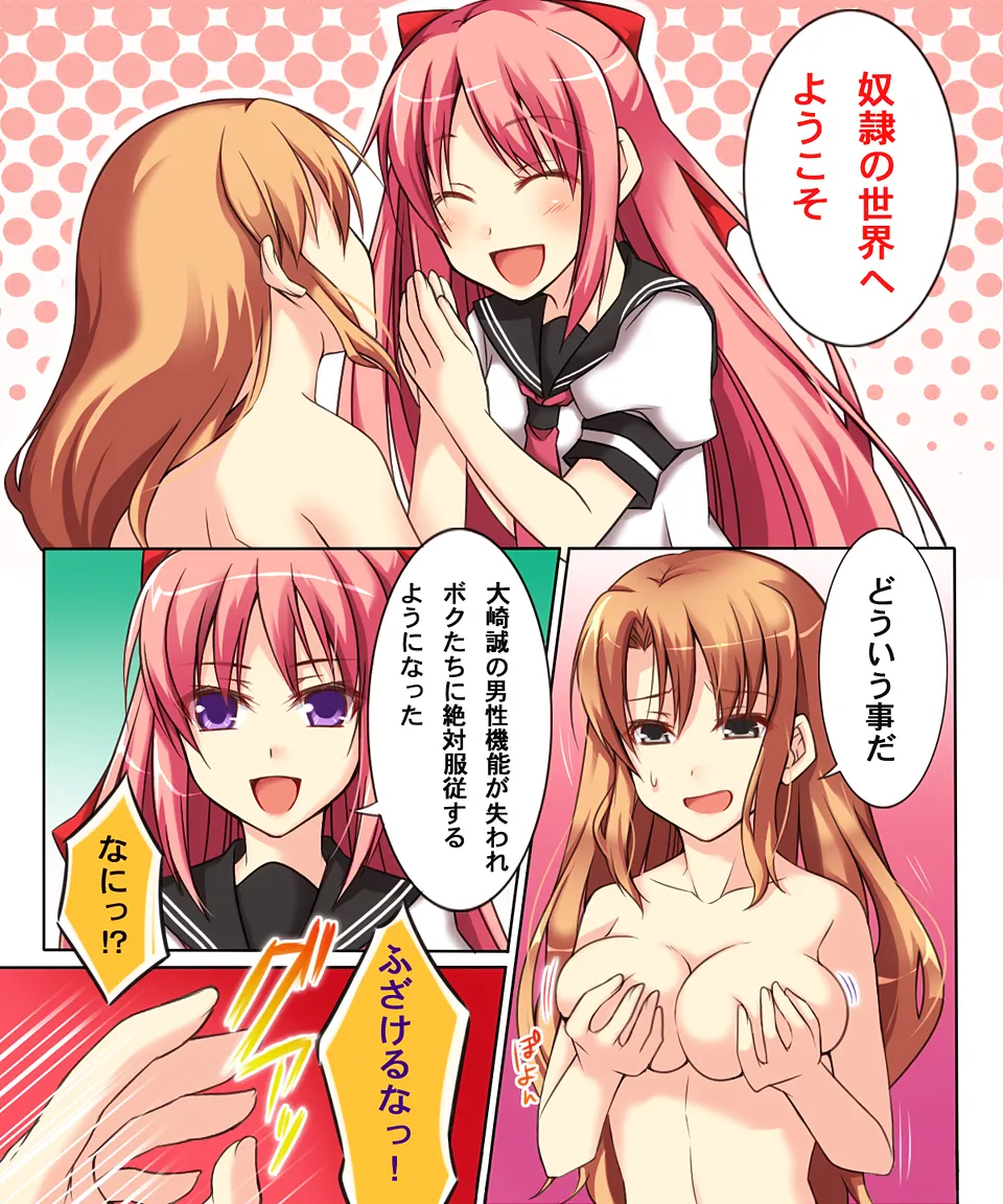 性転変異 ヴァン・ぱい・ヤ -完結編- - 10ページ